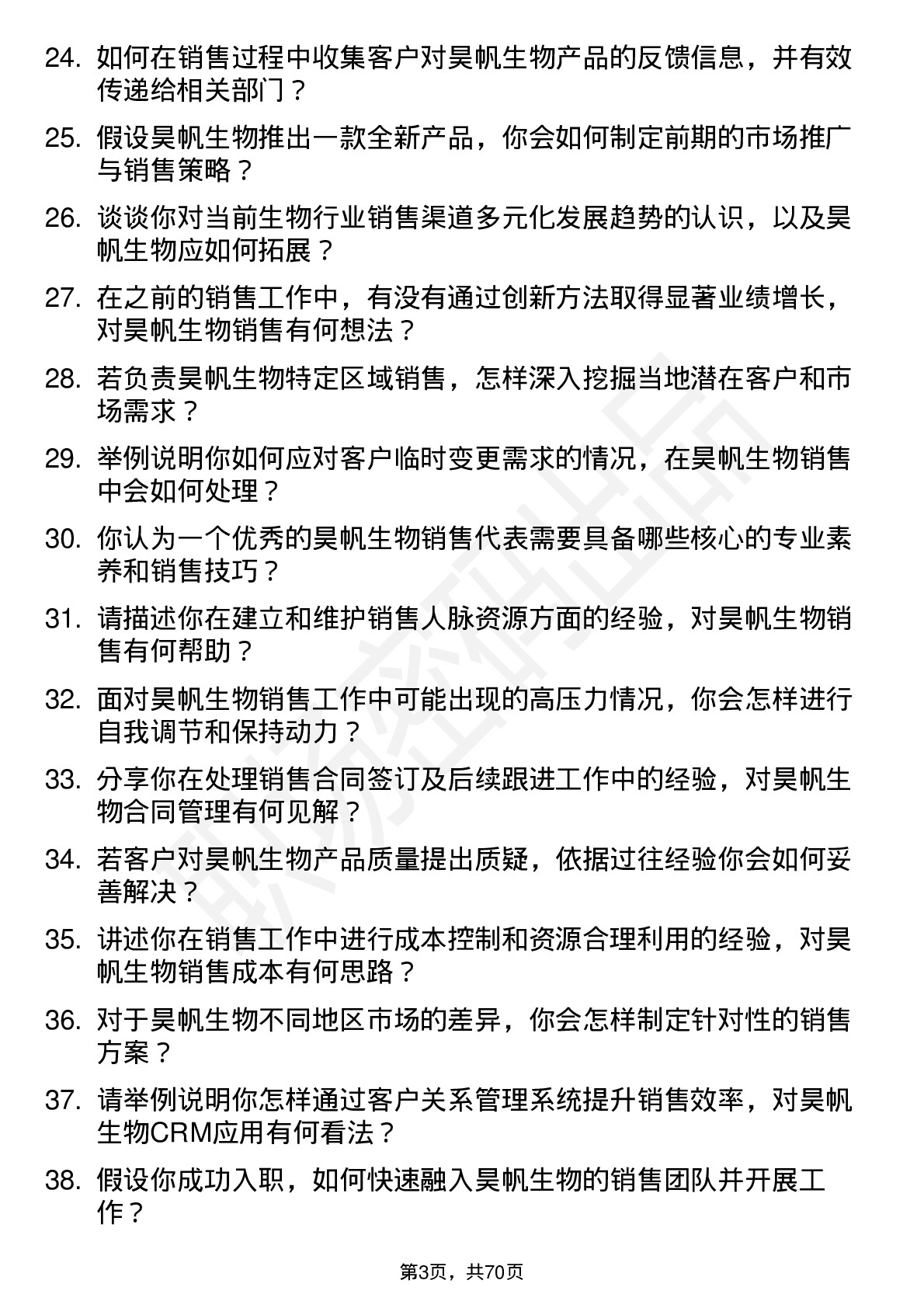 48道昊帆生物销售代表岗位面试题库及参考回答含考察点分析