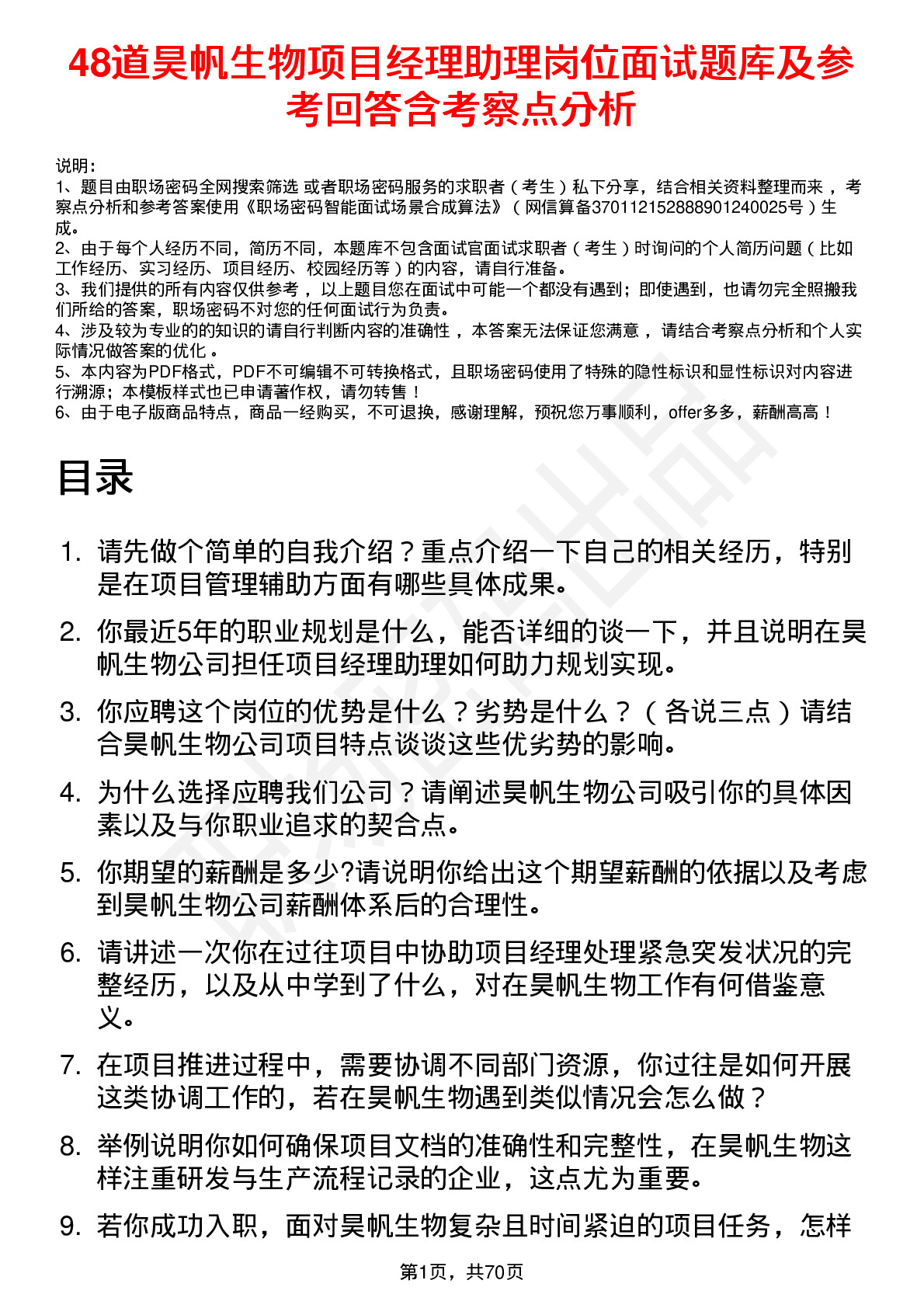 48道昊帆生物项目经理助理岗位面试题库及参考回答含考察点分析