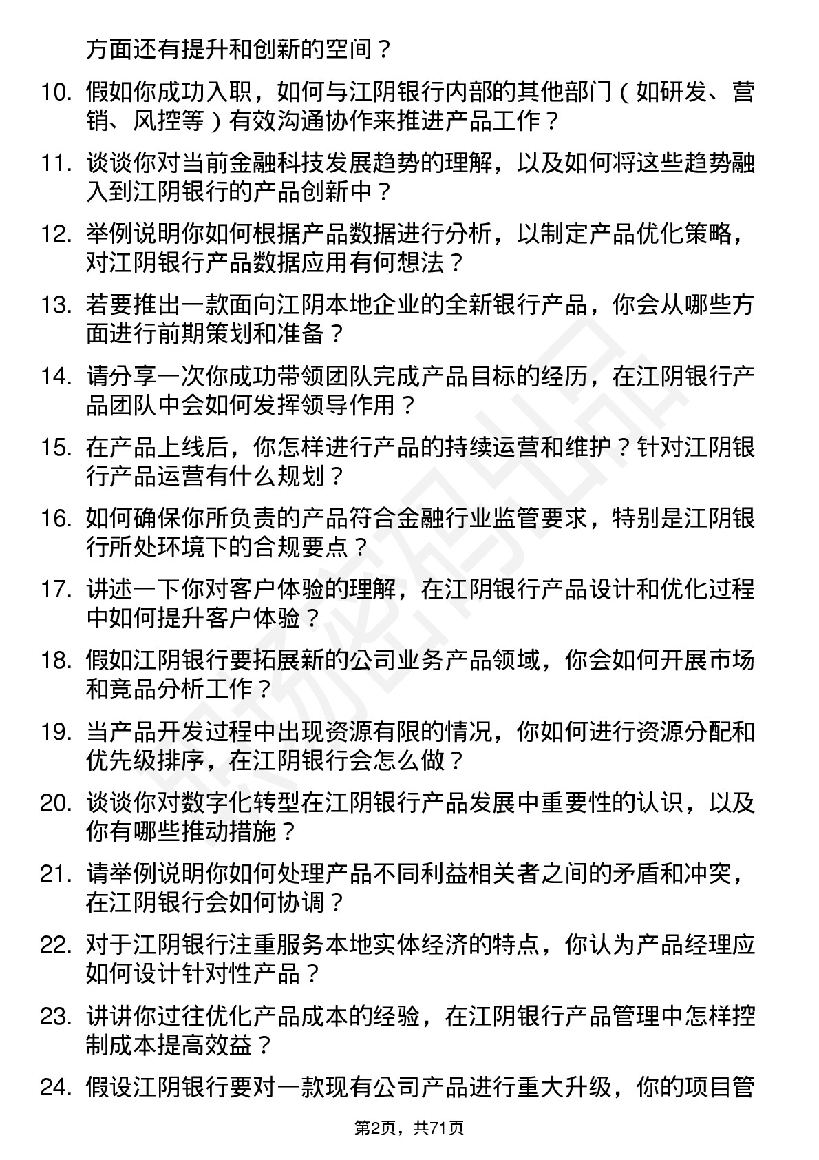 48道江阴银行产品经理岗位面试题库及参考回答含考察点分析