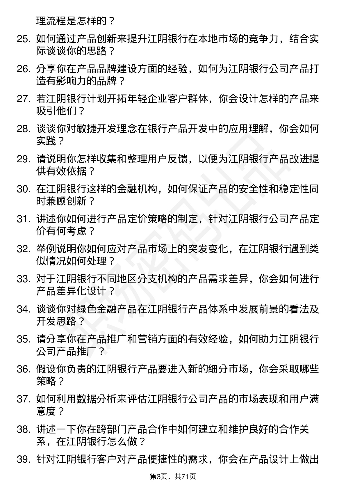 48道江阴银行产品经理岗位面试题库及参考回答含考察点分析