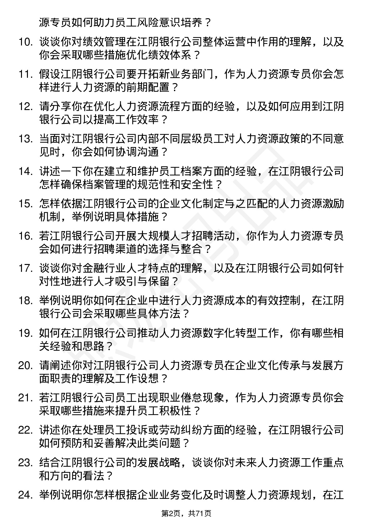 48道江阴银行人力资源专员岗位面试题库及参考回答含考察点分析