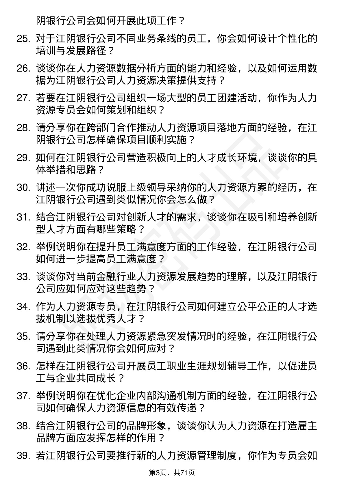 48道江阴银行人力资源专员岗位面试题库及参考回答含考察点分析