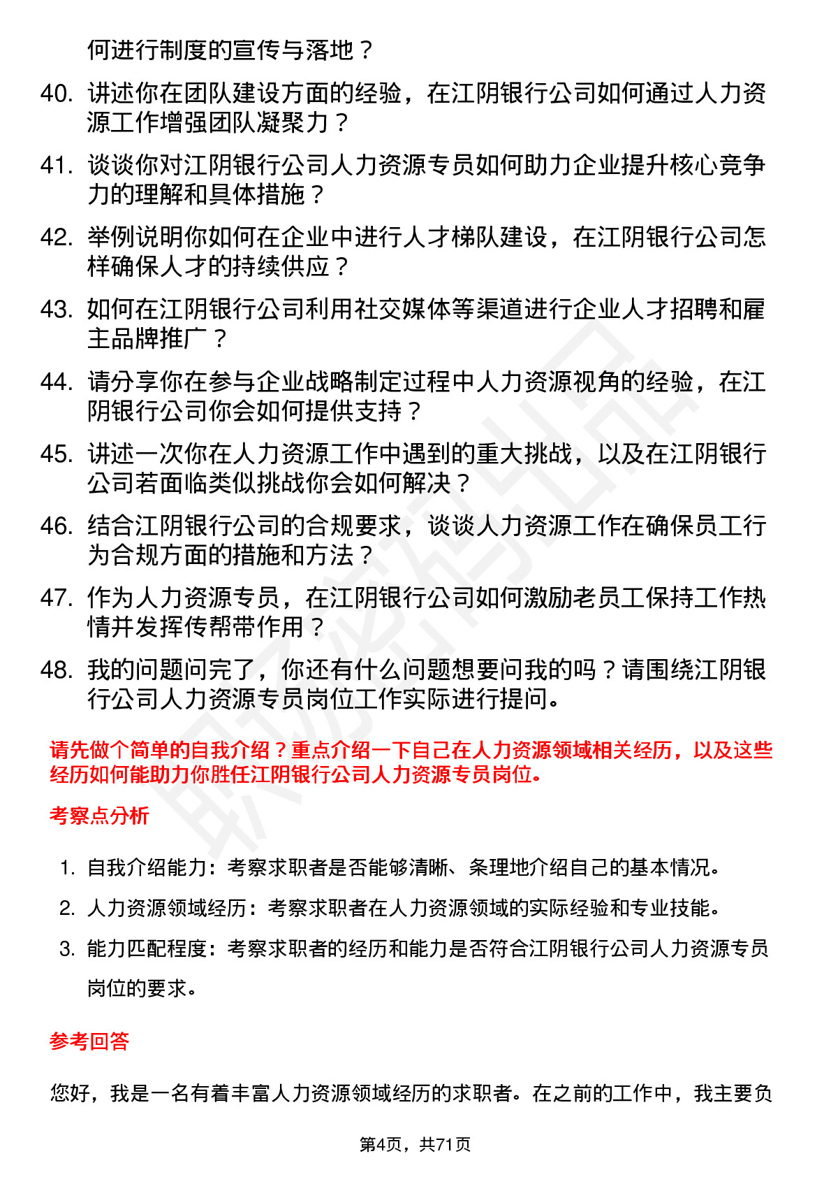 48道江阴银行人力资源专员岗位面试题库及参考回答含考察点分析