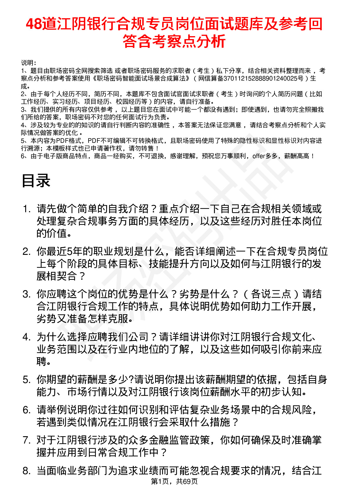 48道江阴银行合规专员岗位面试题库及参考回答含考察点分析