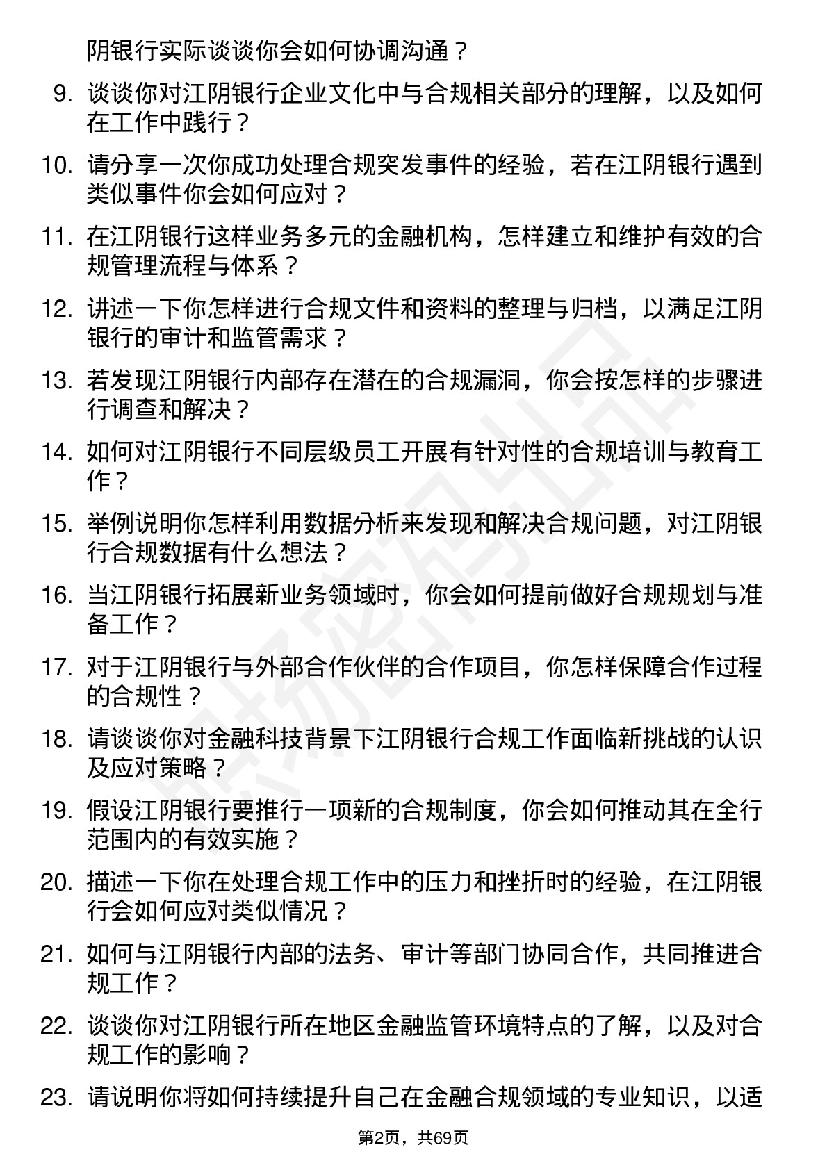 48道江阴银行合规专员岗位面试题库及参考回答含考察点分析