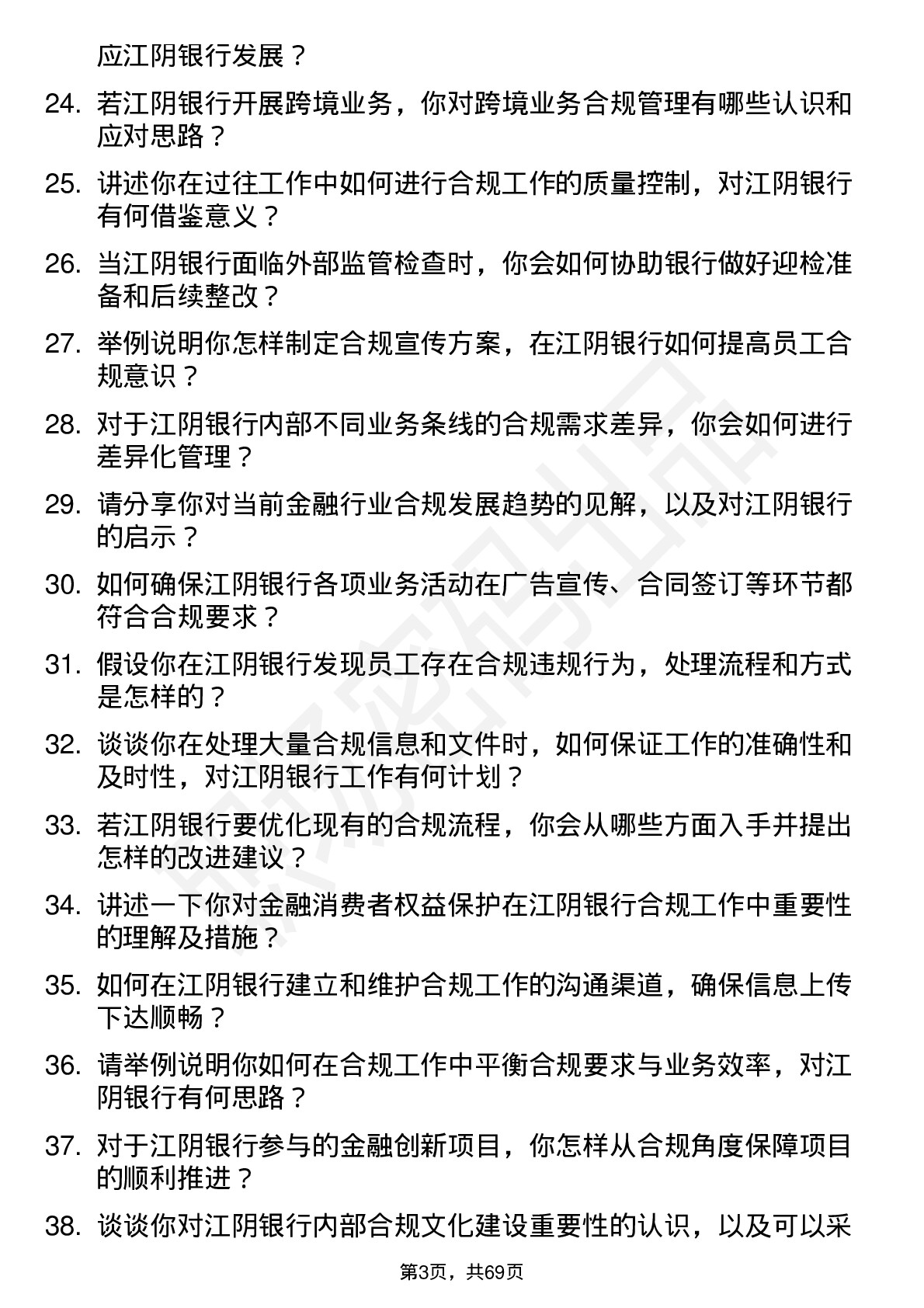 48道江阴银行合规专员岗位面试题库及参考回答含考察点分析