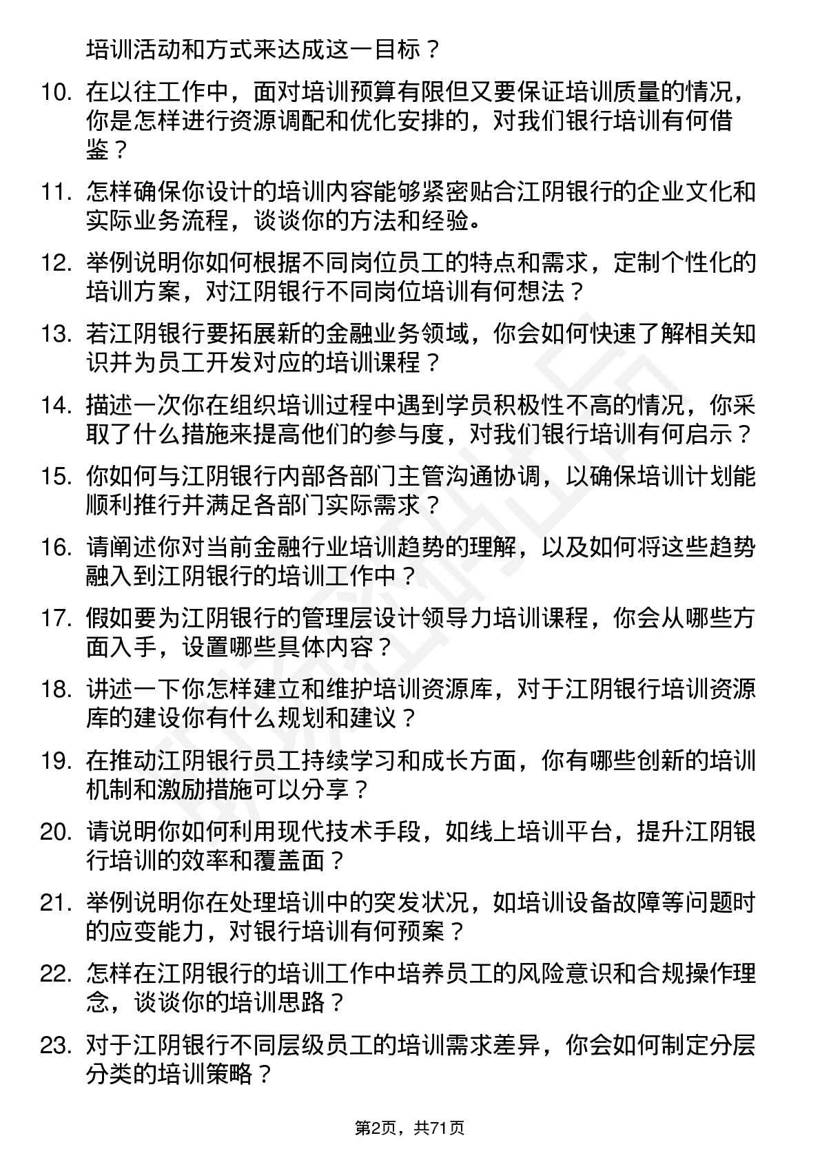 48道江阴银行培训专员岗位面试题库及参考回答含考察点分析