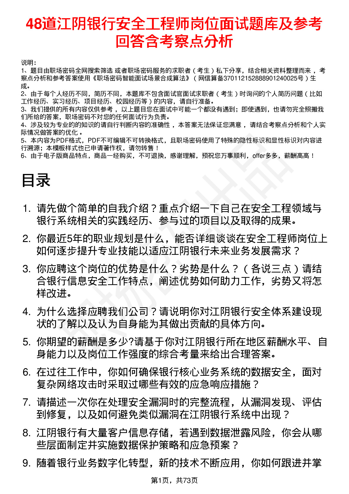 48道江阴银行安全工程师岗位面试题库及参考回答含考察点分析