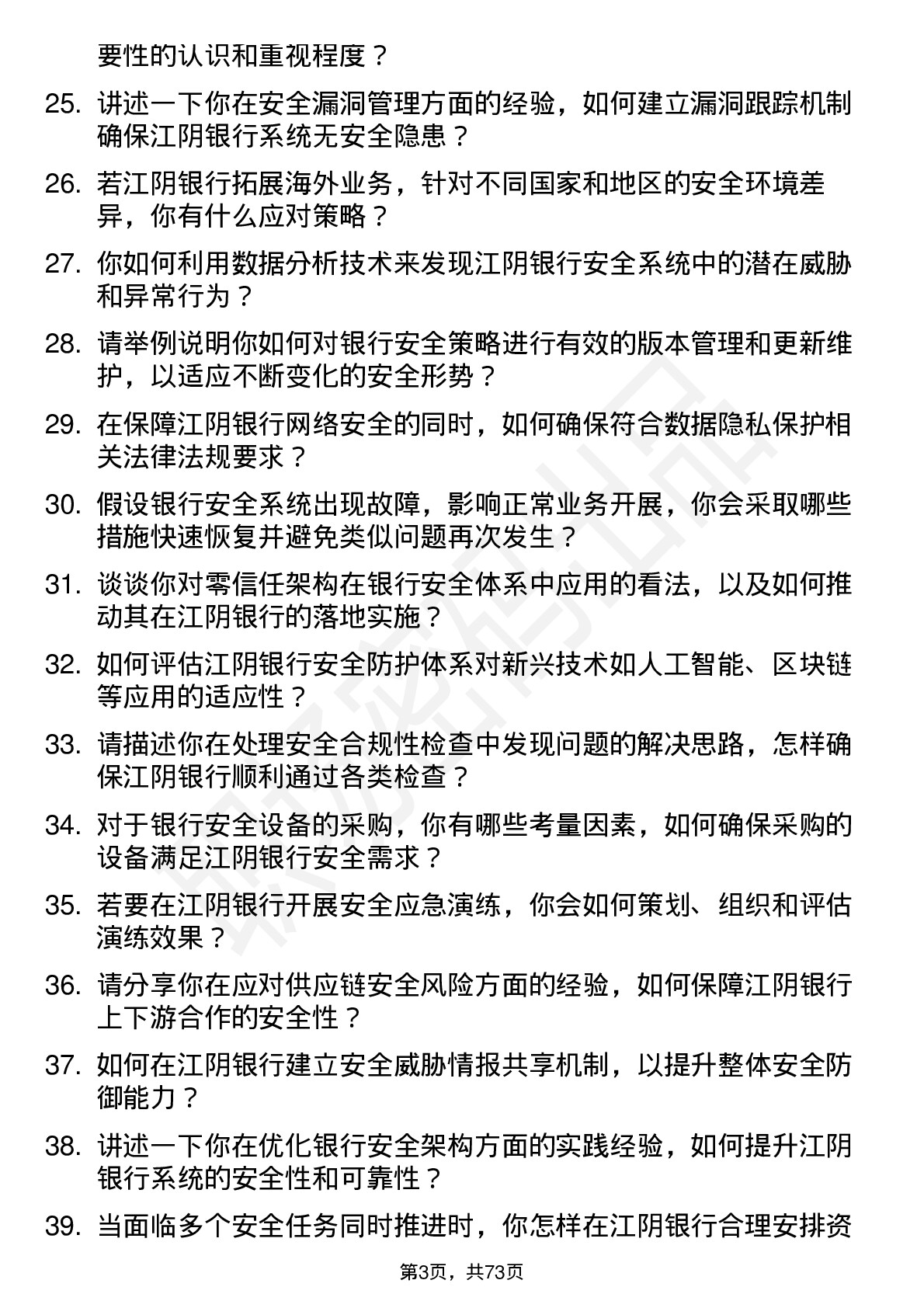 48道江阴银行安全工程师岗位面试题库及参考回答含考察点分析