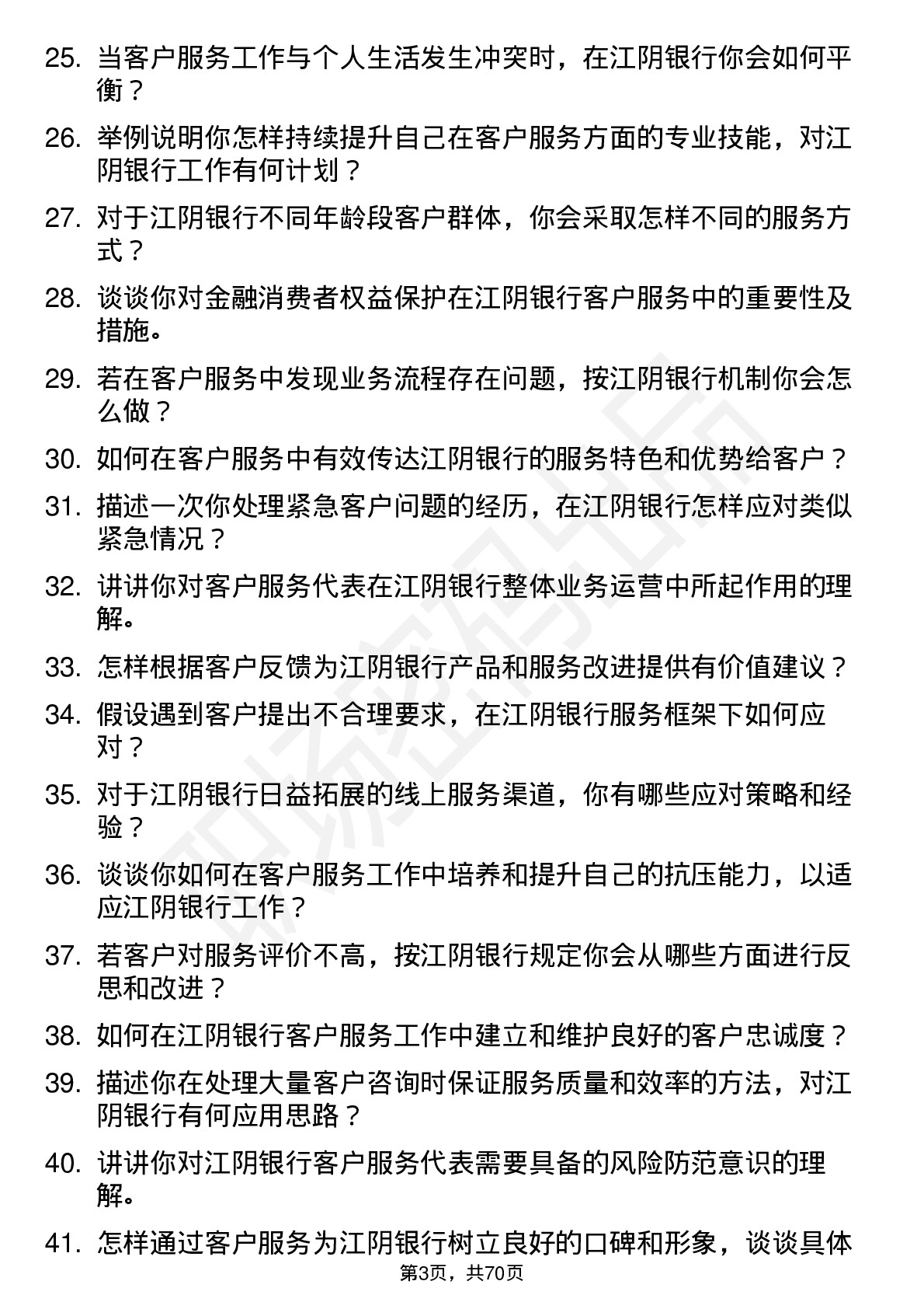 48道江阴银行客户服务代表岗位面试题库及参考回答含考察点分析