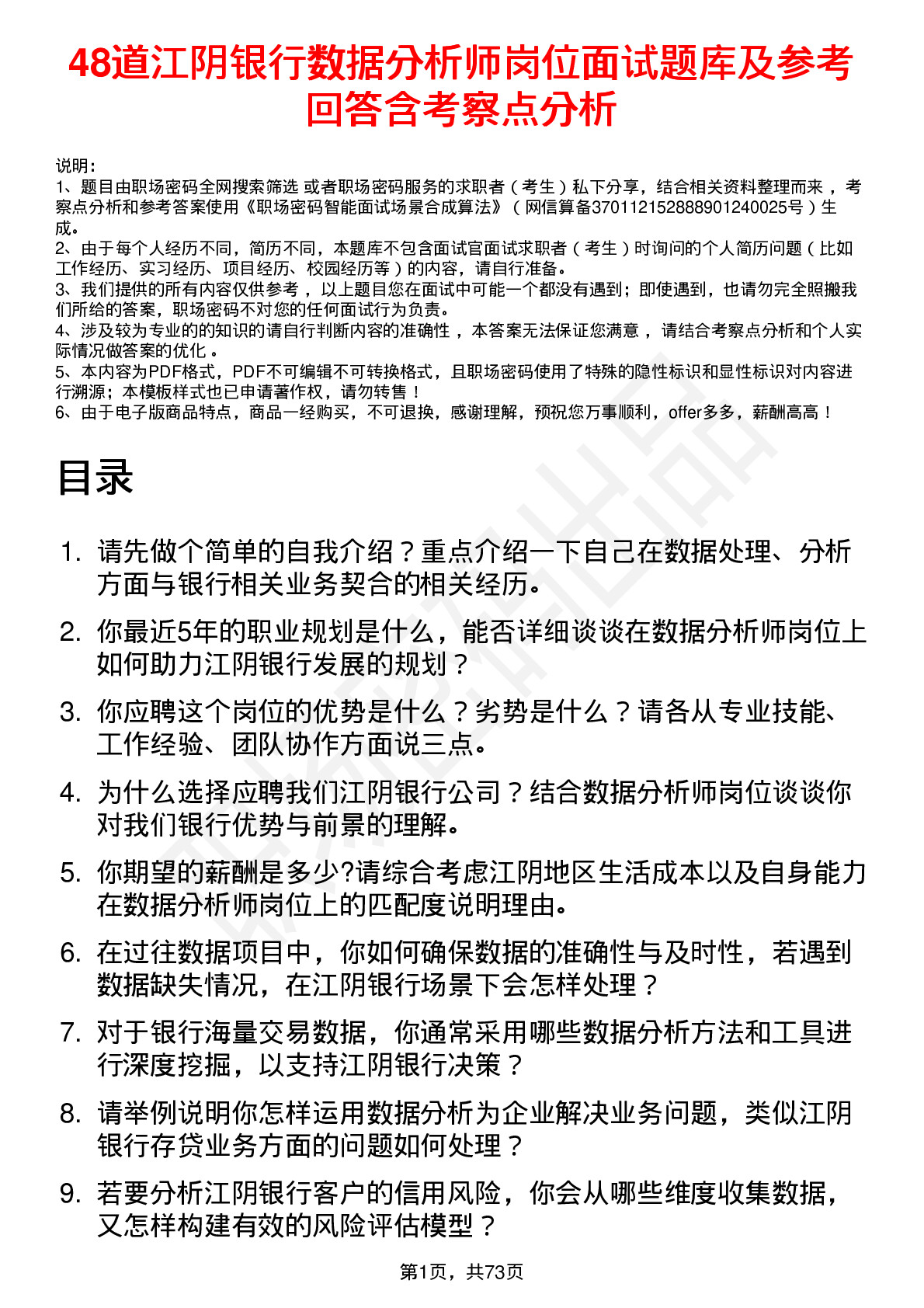 48道江阴银行数据分析师岗位面试题库及参考回答含考察点分析