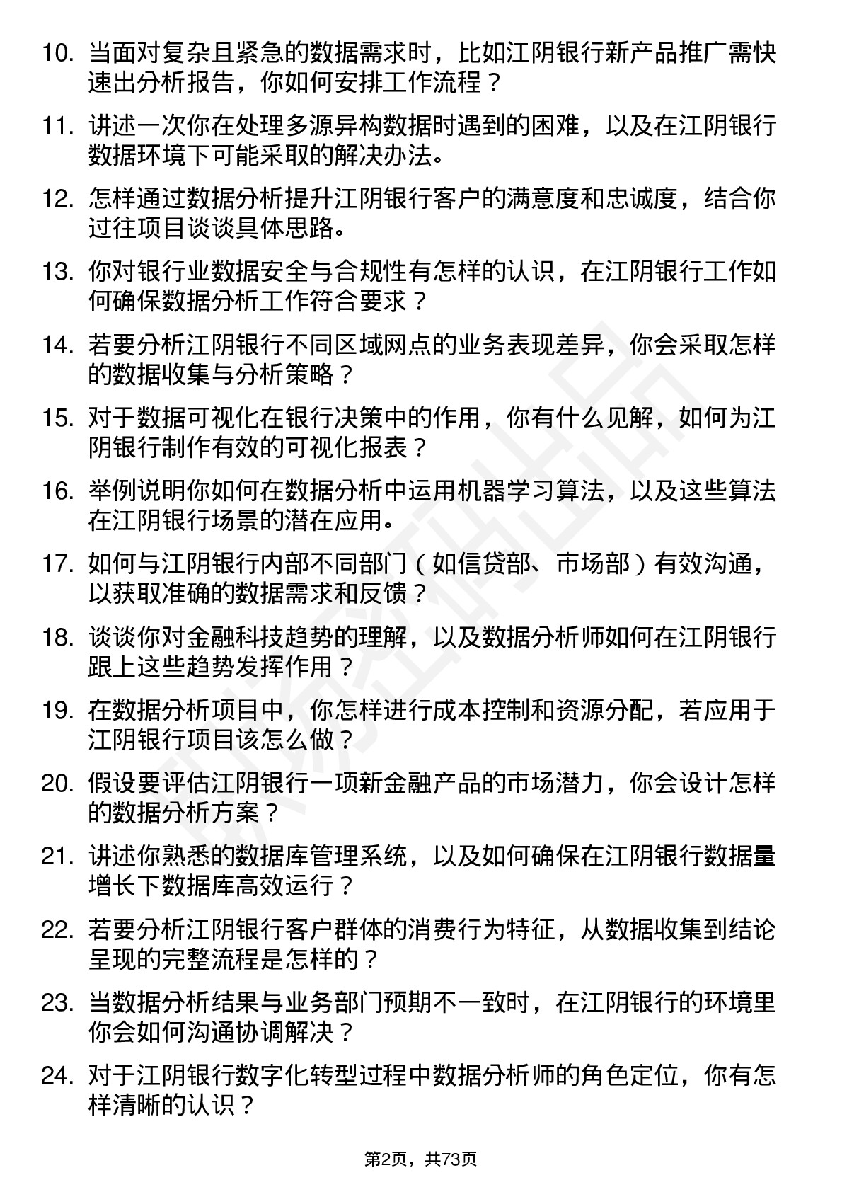 48道江阴银行数据分析师岗位面试题库及参考回答含考察点分析