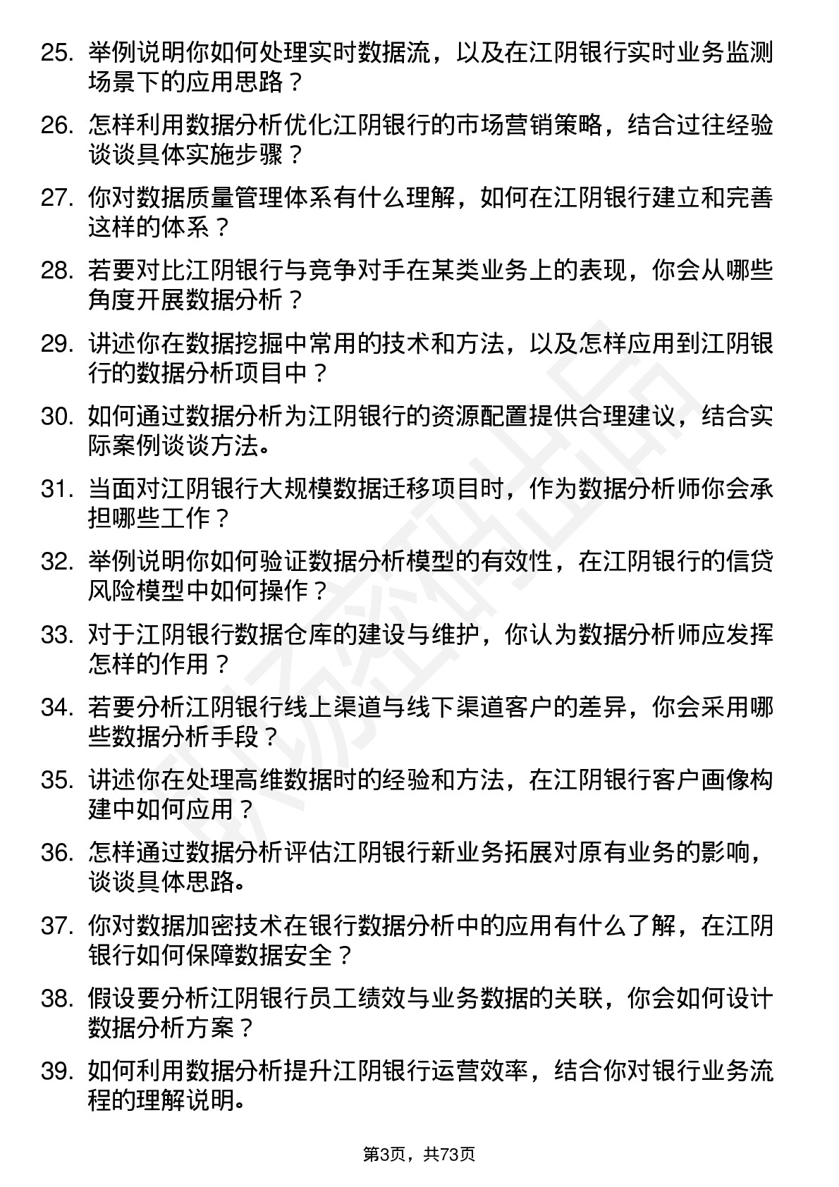 48道江阴银行数据分析师岗位面试题库及参考回答含考察点分析