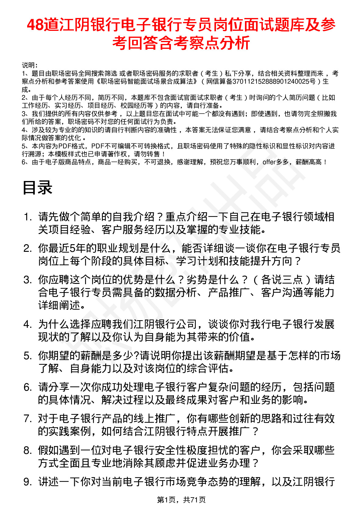 48道江阴银行电子银行专员岗位面试题库及参考回答含考察点分析