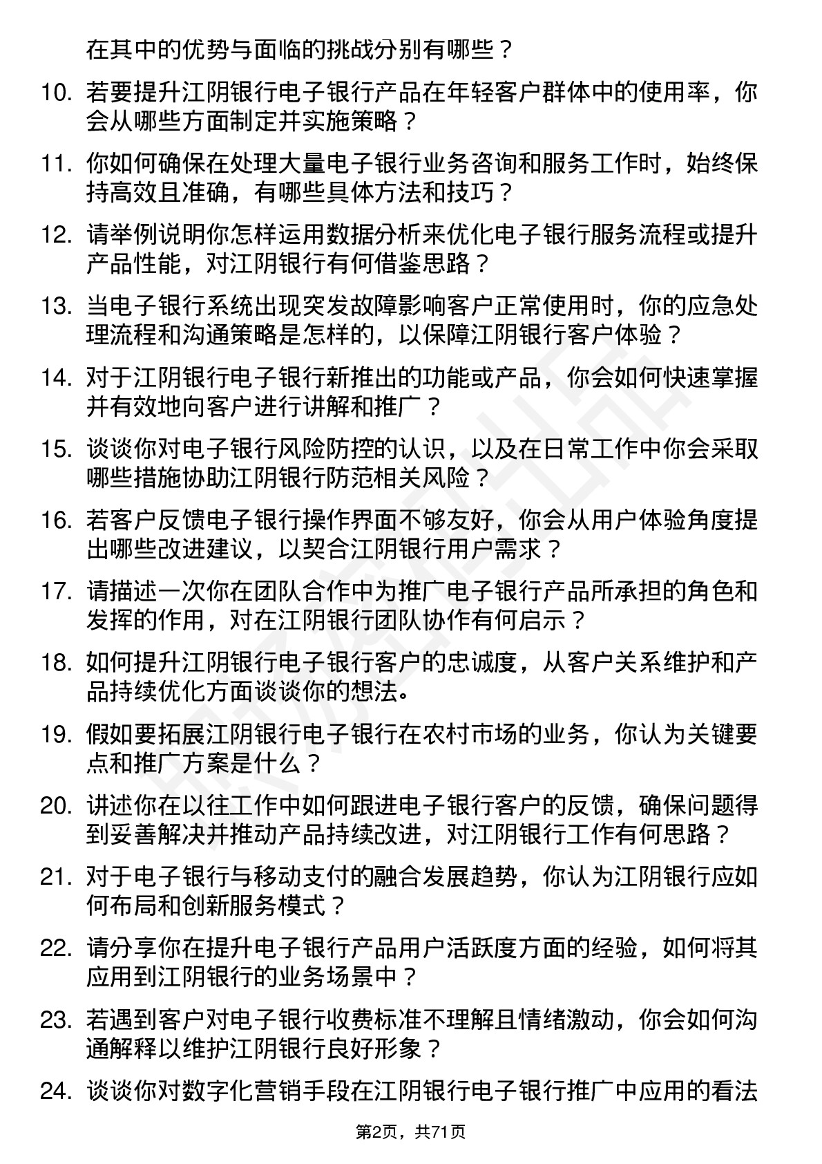 48道江阴银行电子银行专员岗位面试题库及参考回答含考察点分析