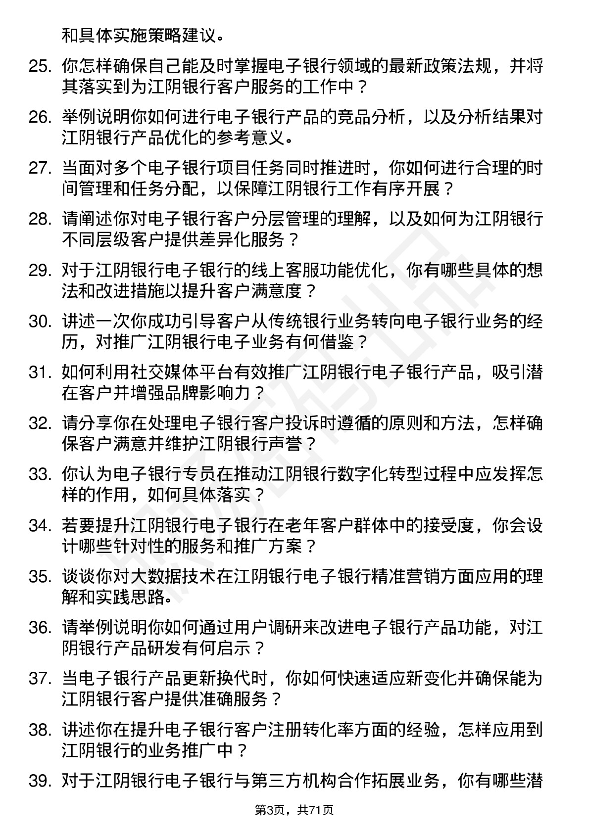 48道江阴银行电子银行专员岗位面试题库及参考回答含考察点分析