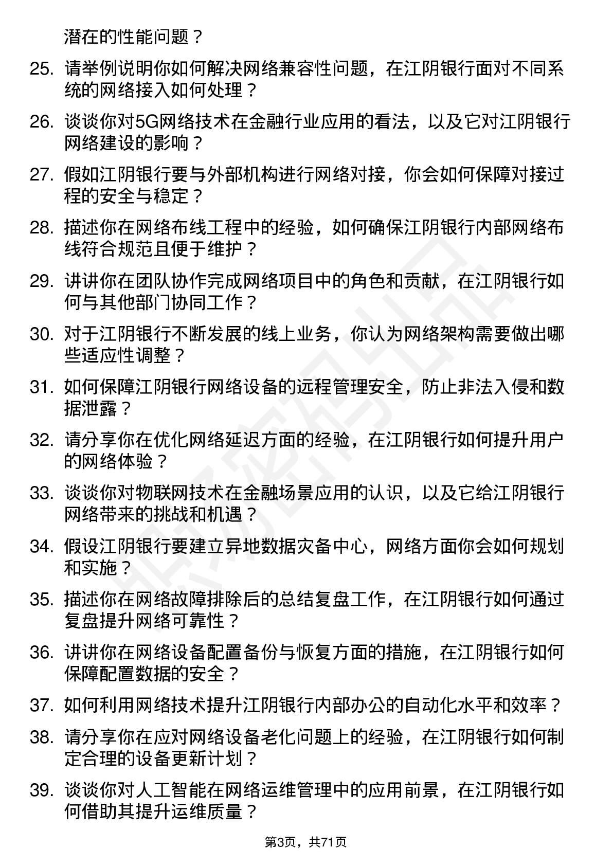 48道江阴银行网络工程师岗位面试题库及参考回答含考察点分析