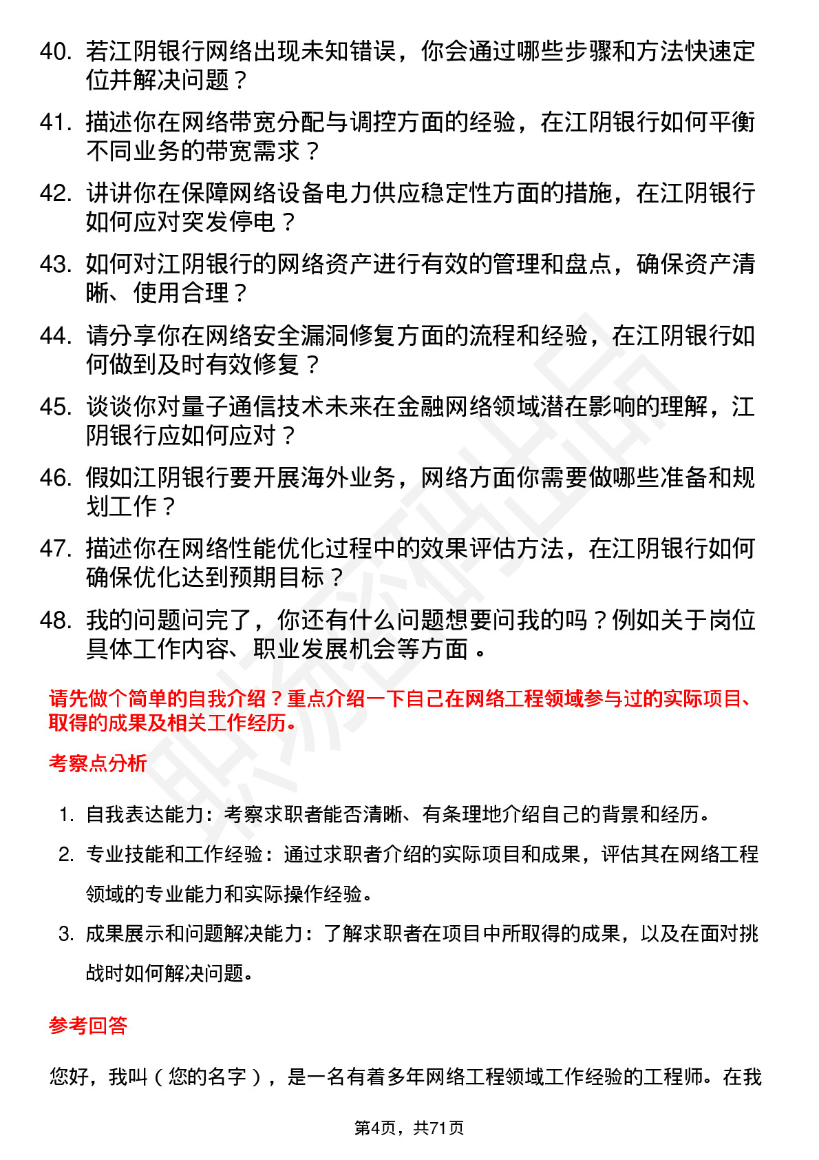 48道江阴银行网络工程师岗位面试题库及参考回答含考察点分析