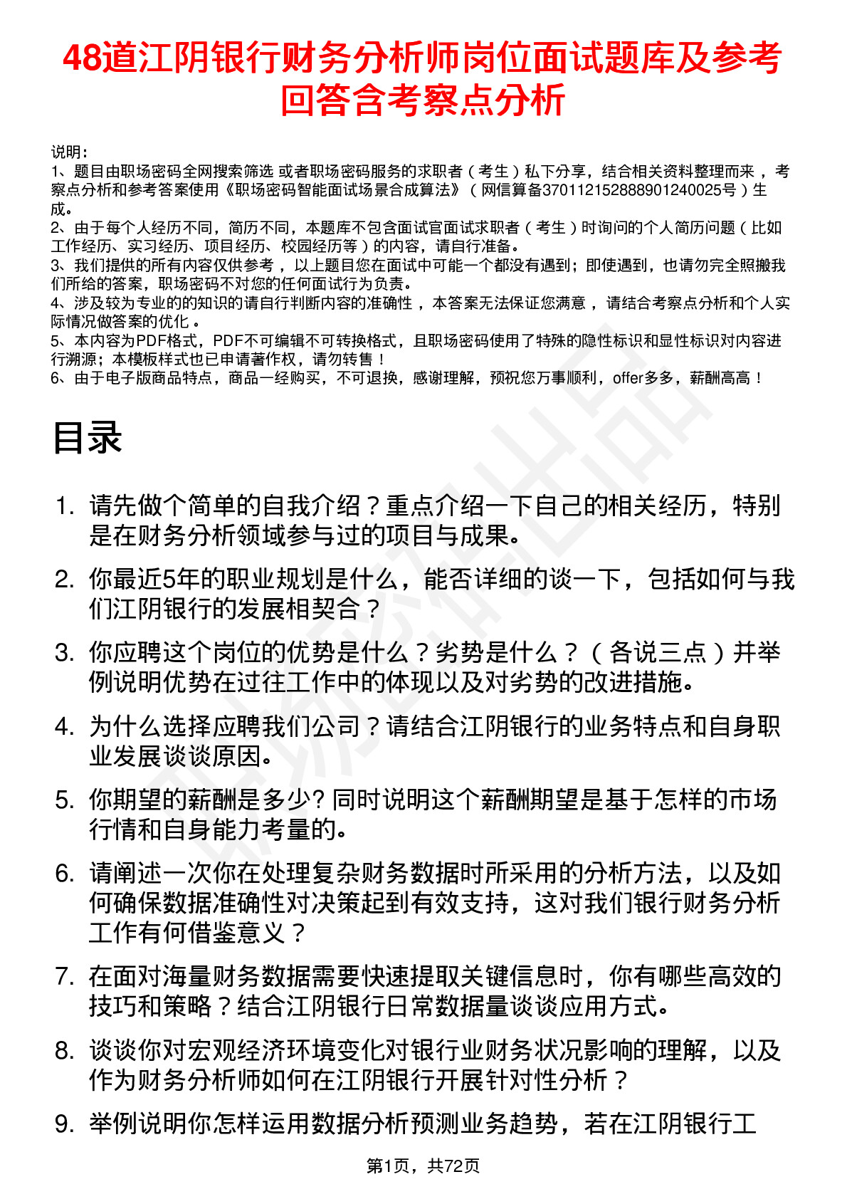 48道江阴银行财务分析师岗位面试题库及参考回答含考察点分析