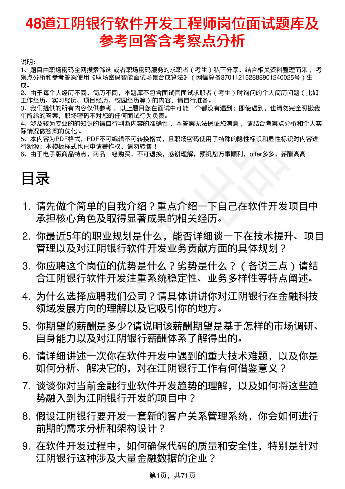 48道江阴银行软件开发工程师岗位面试题库及参考回答含考察点分析