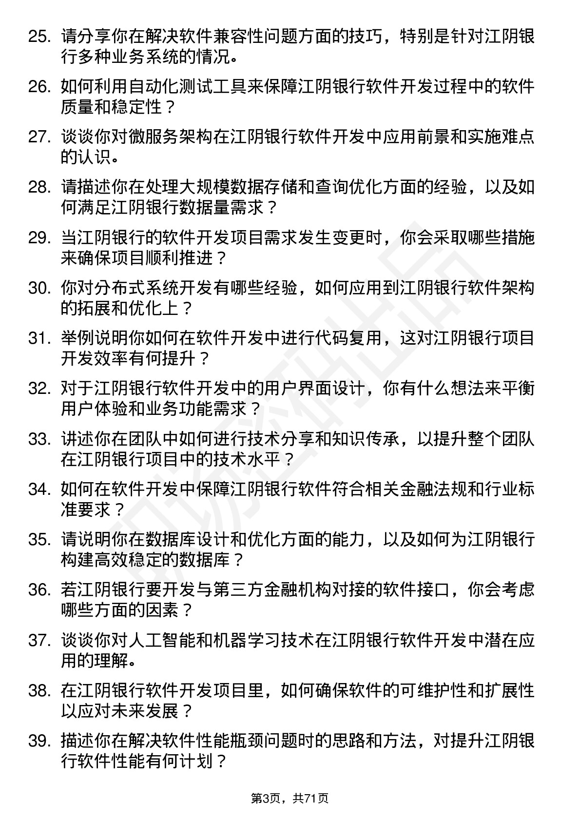 48道江阴银行软件开发工程师岗位面试题库及参考回答含考察点分析