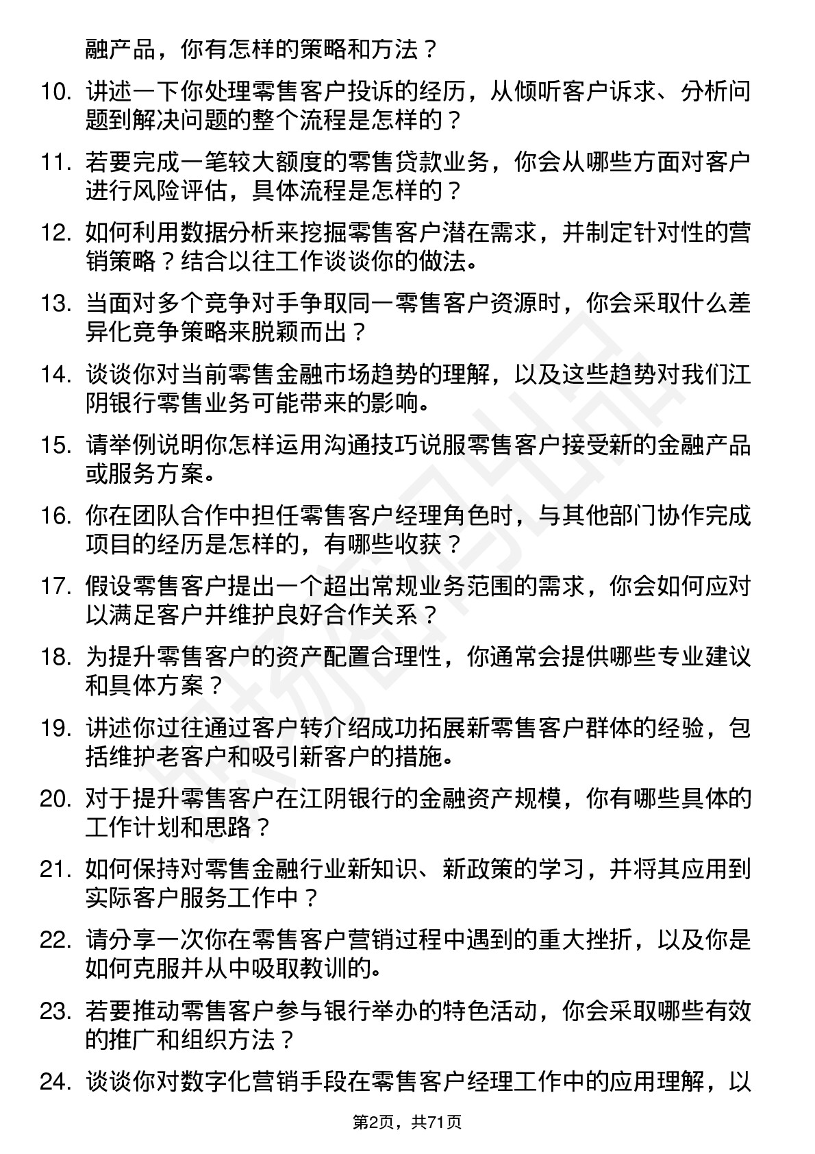 48道江阴银行零售客户经理岗位面试题库及参考回答含考察点分析