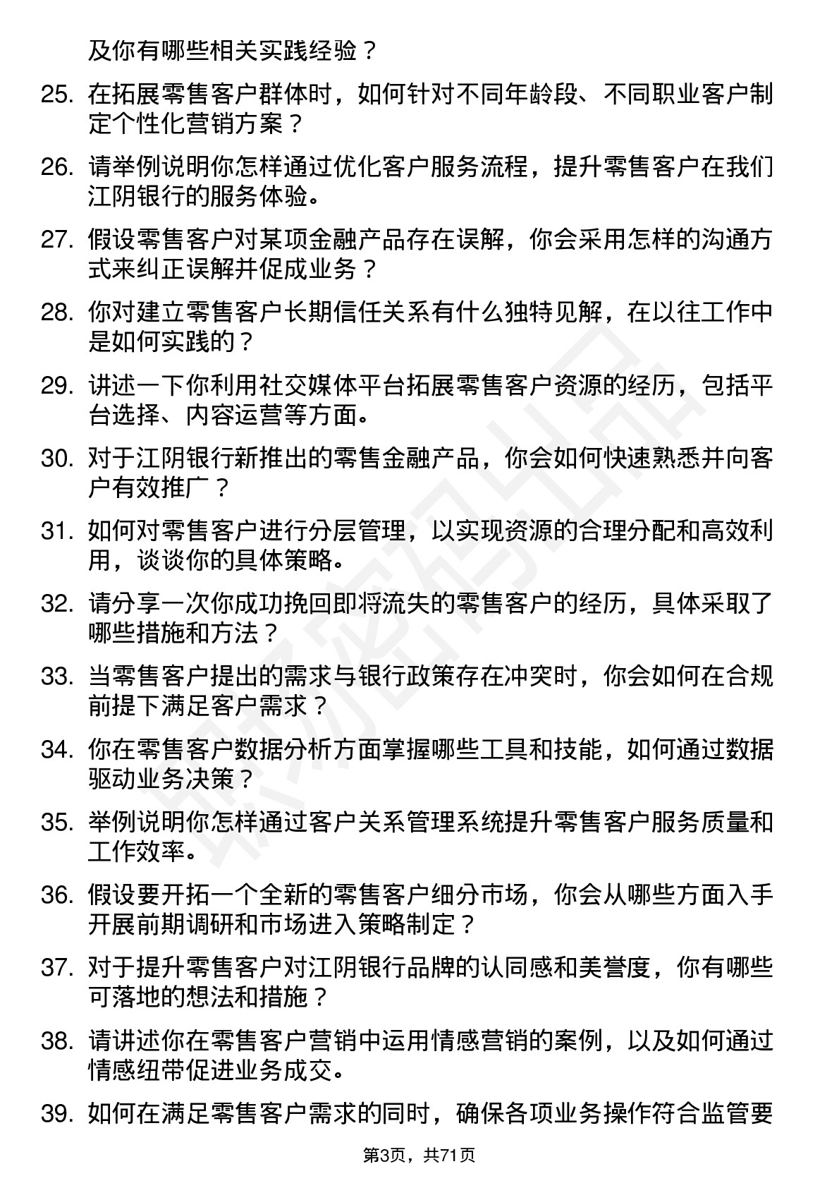 48道江阴银行零售客户经理岗位面试题库及参考回答含考察点分析