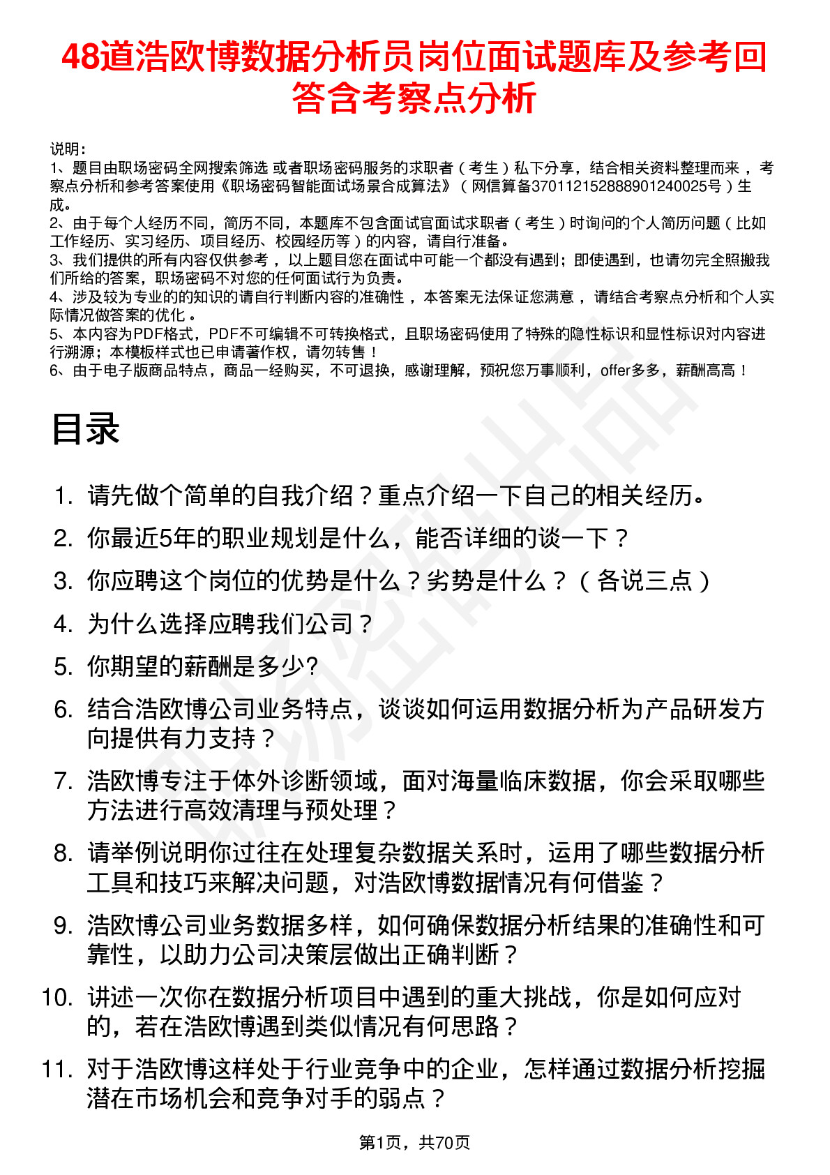 48道浩欧博数据分析员岗位面试题库及参考回答含考察点分析