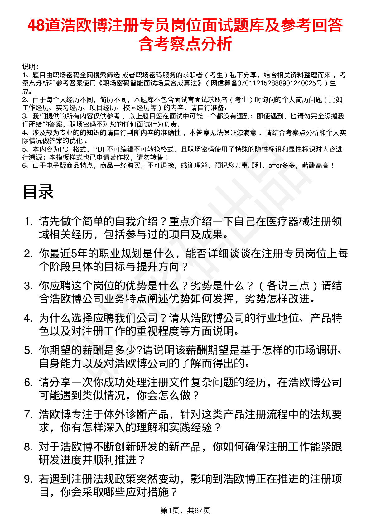 48道浩欧博注册专员岗位面试题库及参考回答含考察点分析