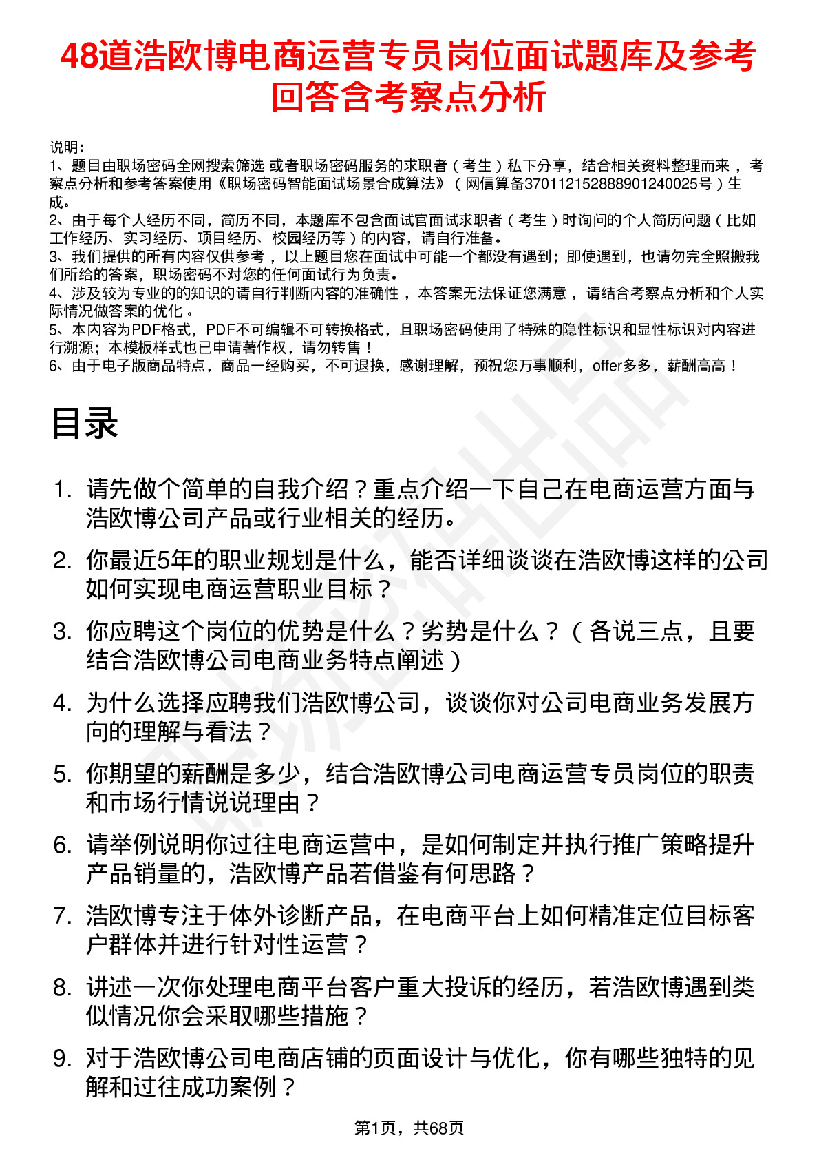 48道浩欧博电商运营专员岗位面试题库及参考回答含考察点分析