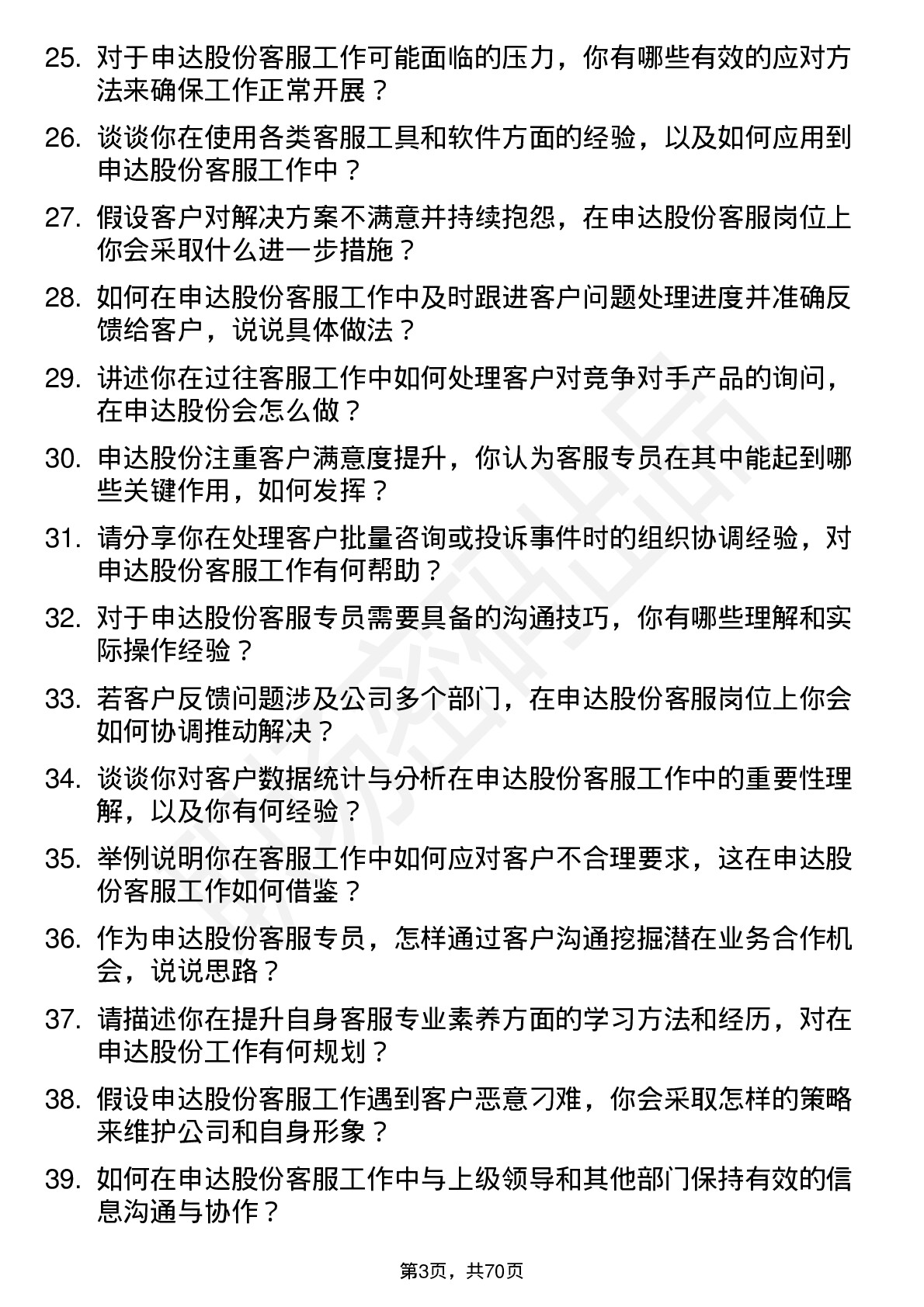 48道申达股份客服专员岗位面试题库及参考回答含考察点分析