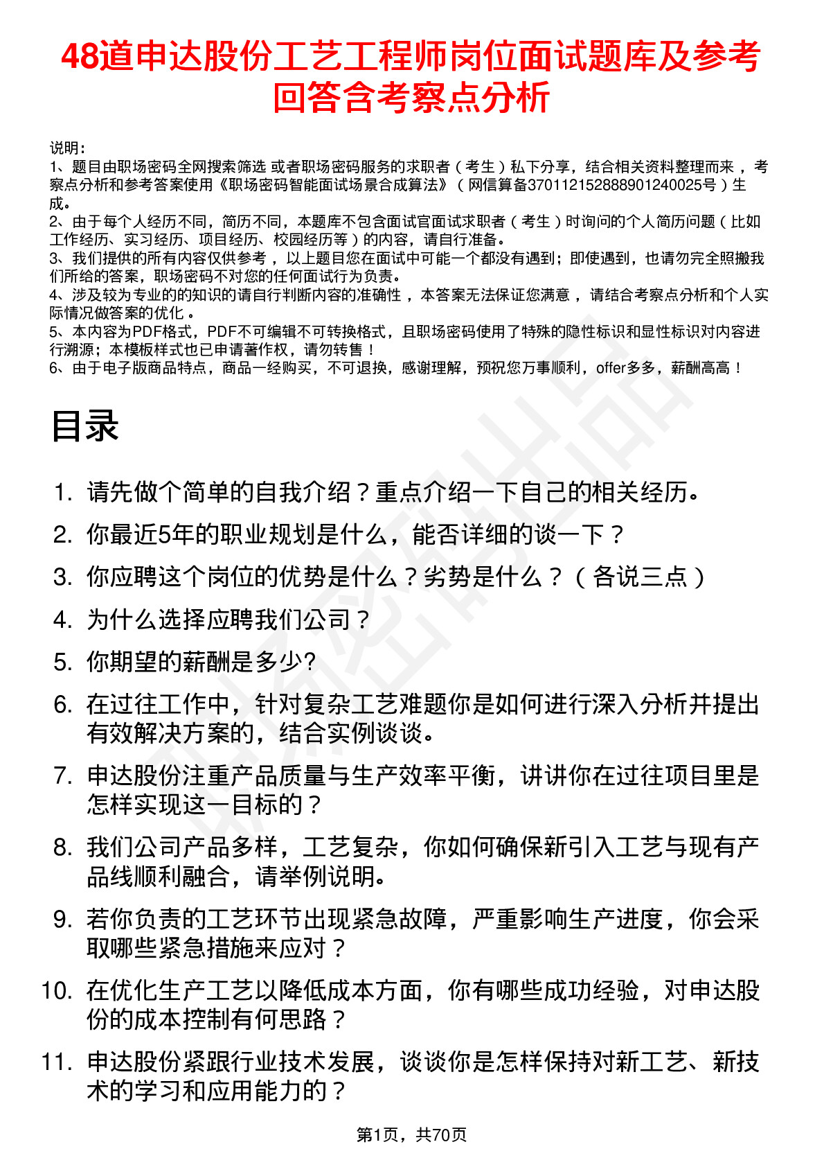 48道申达股份工艺工程师岗位面试题库及参考回答含考察点分析