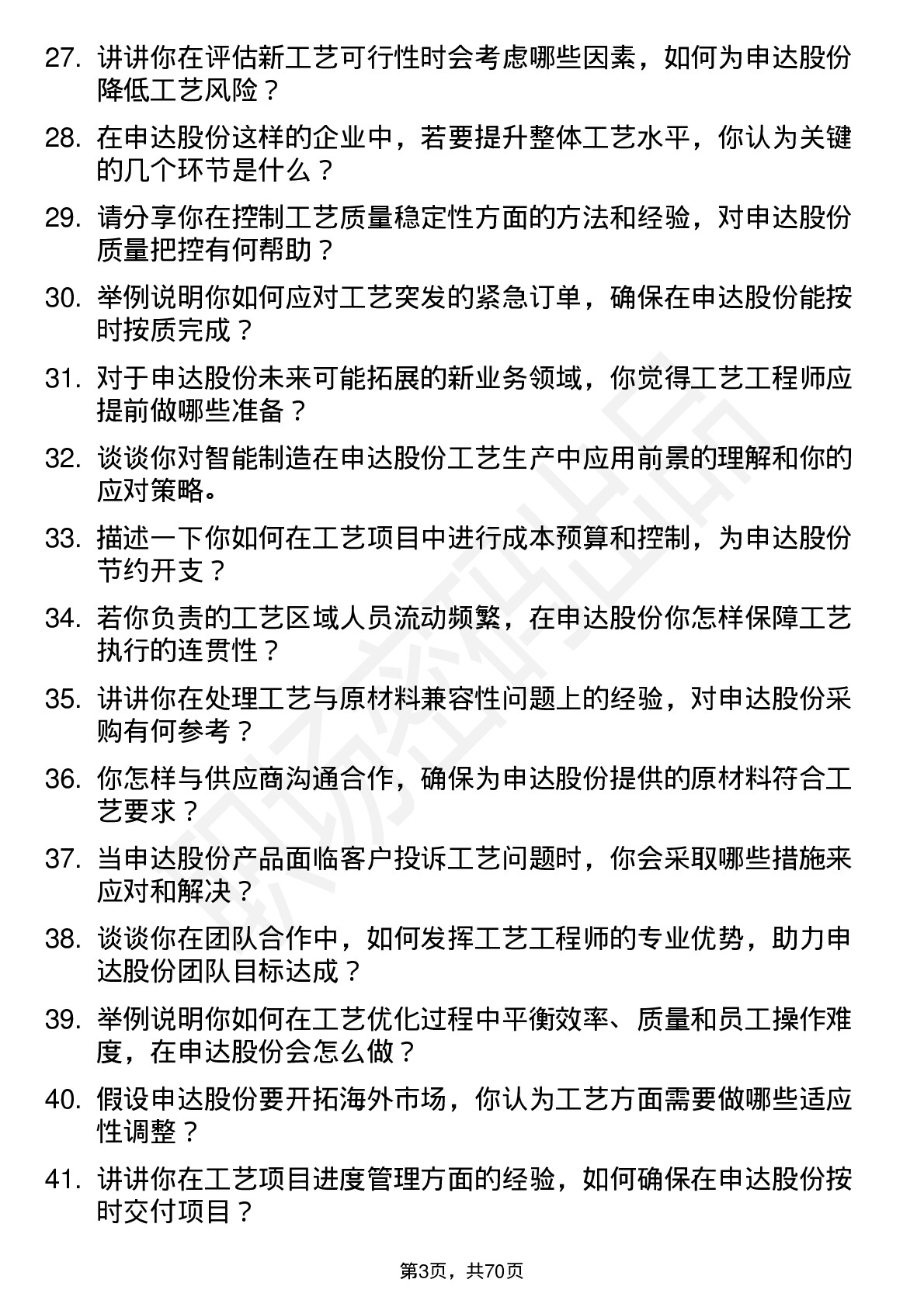 48道申达股份工艺工程师岗位面试题库及参考回答含考察点分析