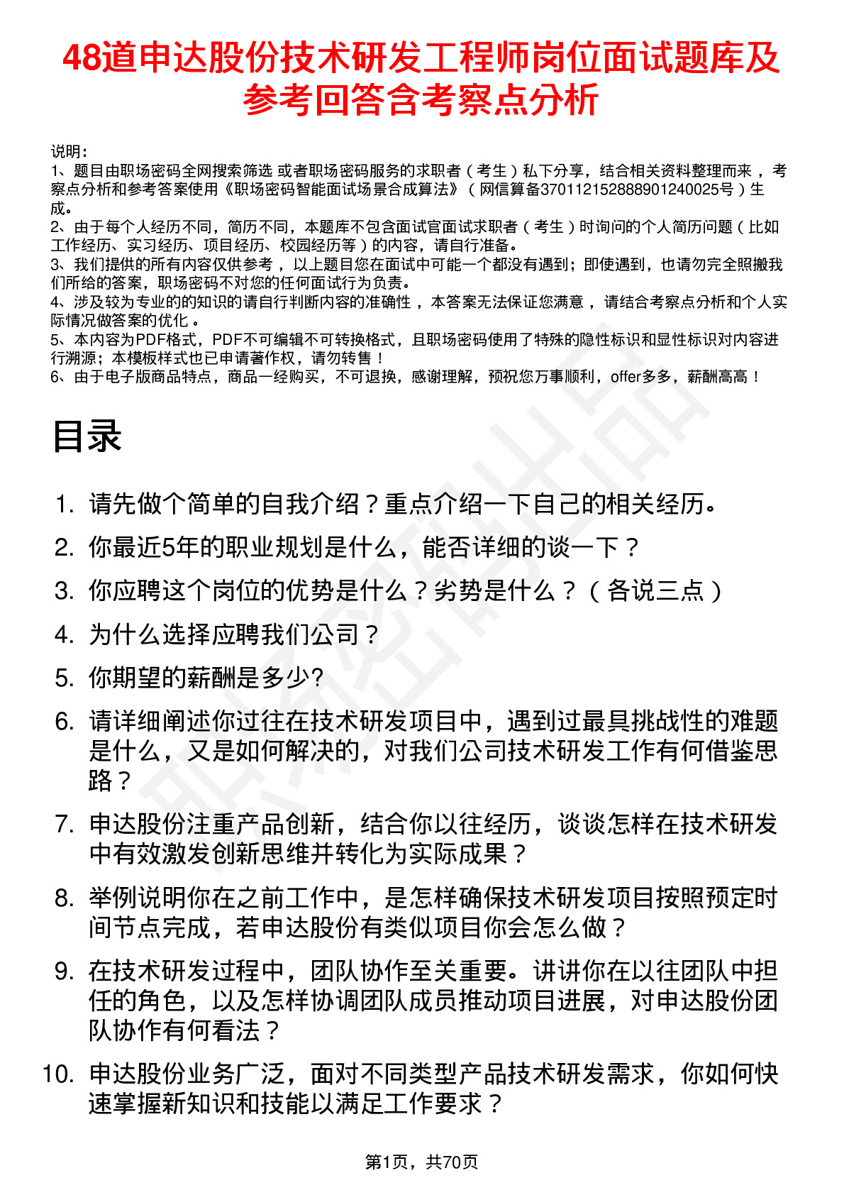 48道申达股份技术研发工程师岗位面试题库及参考回答含考察点分析