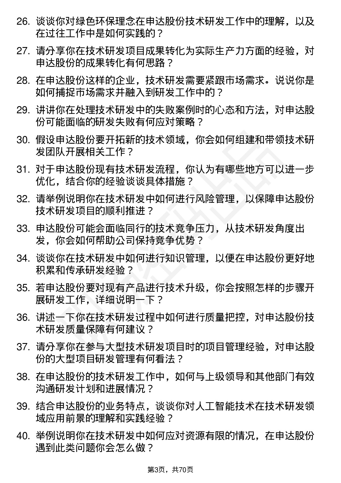 48道申达股份技术研发工程师岗位面试题库及参考回答含考察点分析