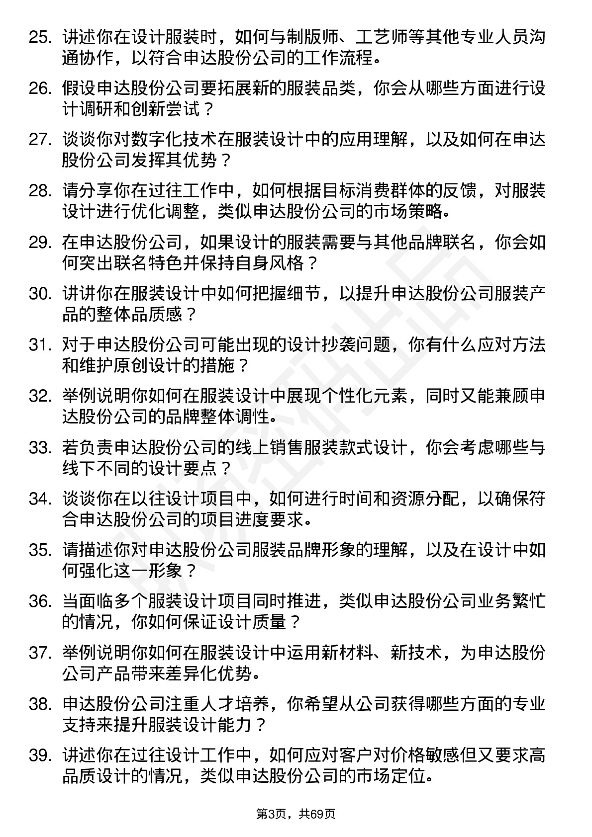 48道申达股份服装设计师岗位面试题库及参考回答含考察点分析