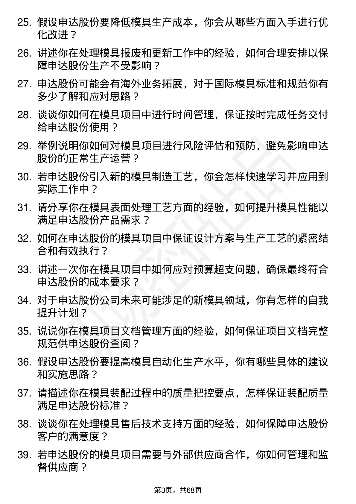 48道申达股份模具工程师岗位面试题库及参考回答含考察点分析