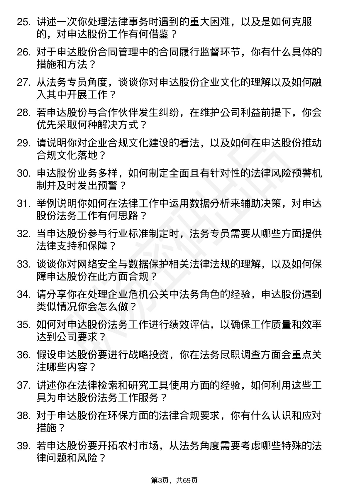 48道申达股份法务专员岗位面试题库及参考回答含考察点分析