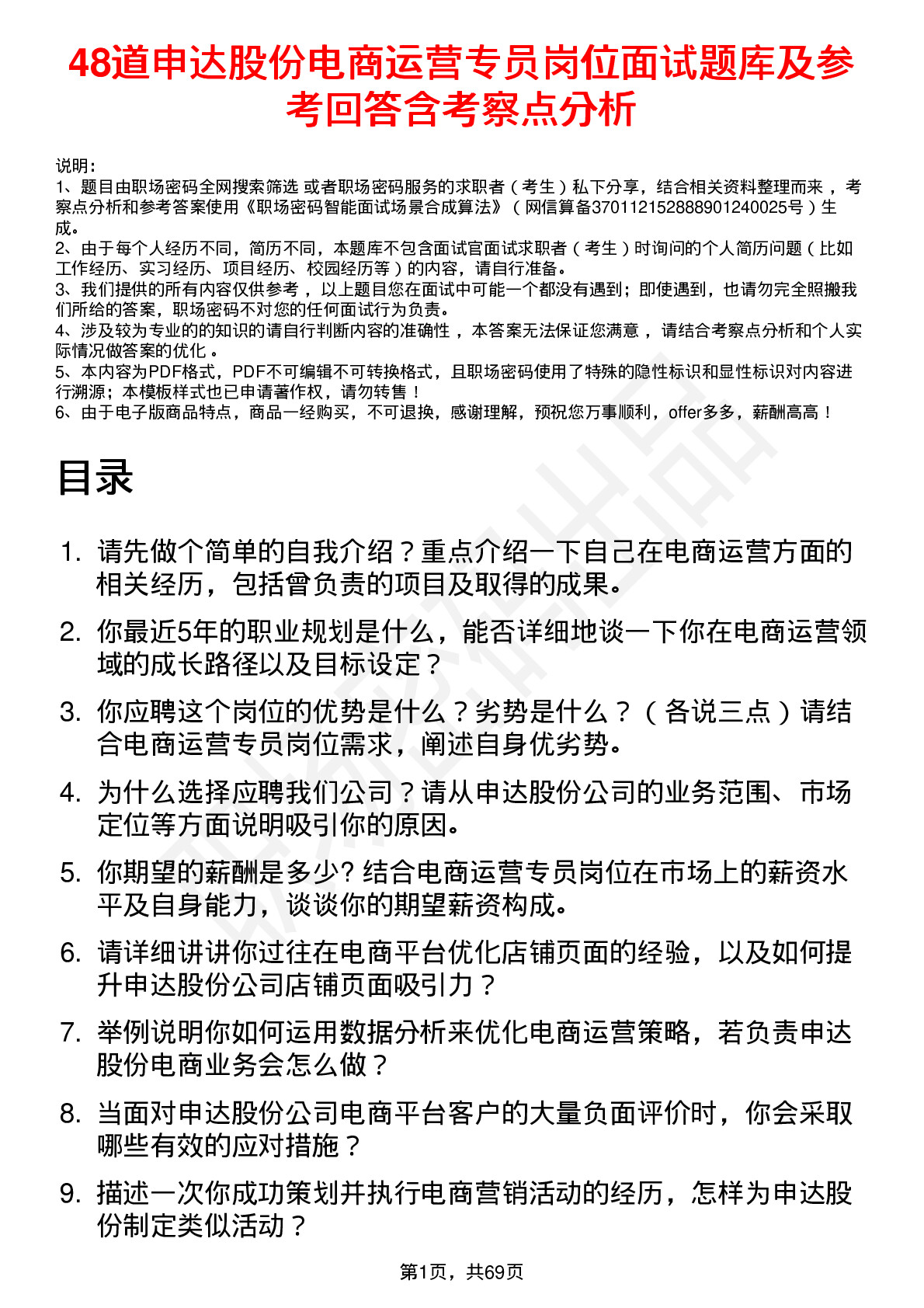 48道申达股份电商运营专员岗位面试题库及参考回答含考察点分析