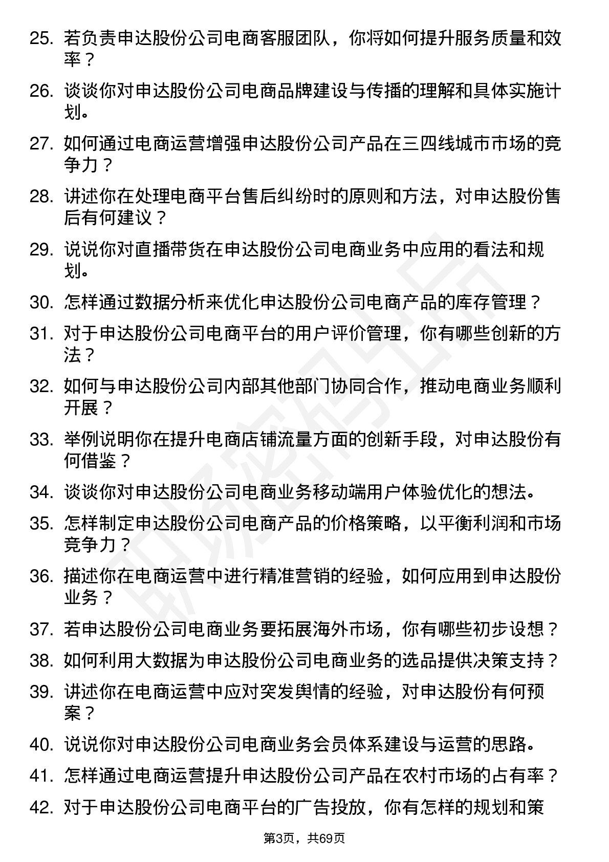 48道申达股份电商运营专员岗位面试题库及参考回答含考察点分析