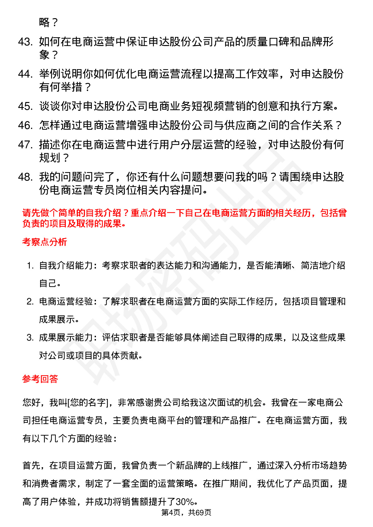 48道申达股份电商运营专员岗位面试题库及参考回答含考察点分析