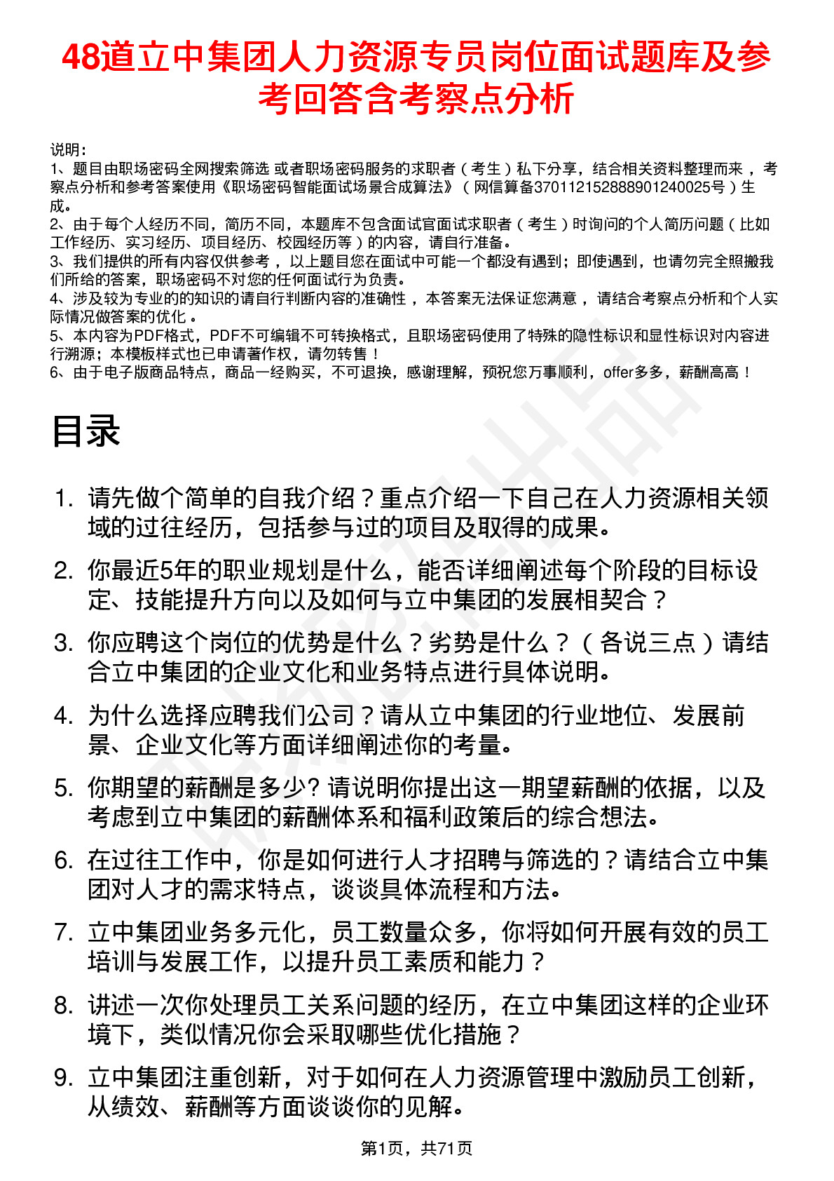 48道立中集团人力资源专员岗位面试题库及参考回答含考察点分析