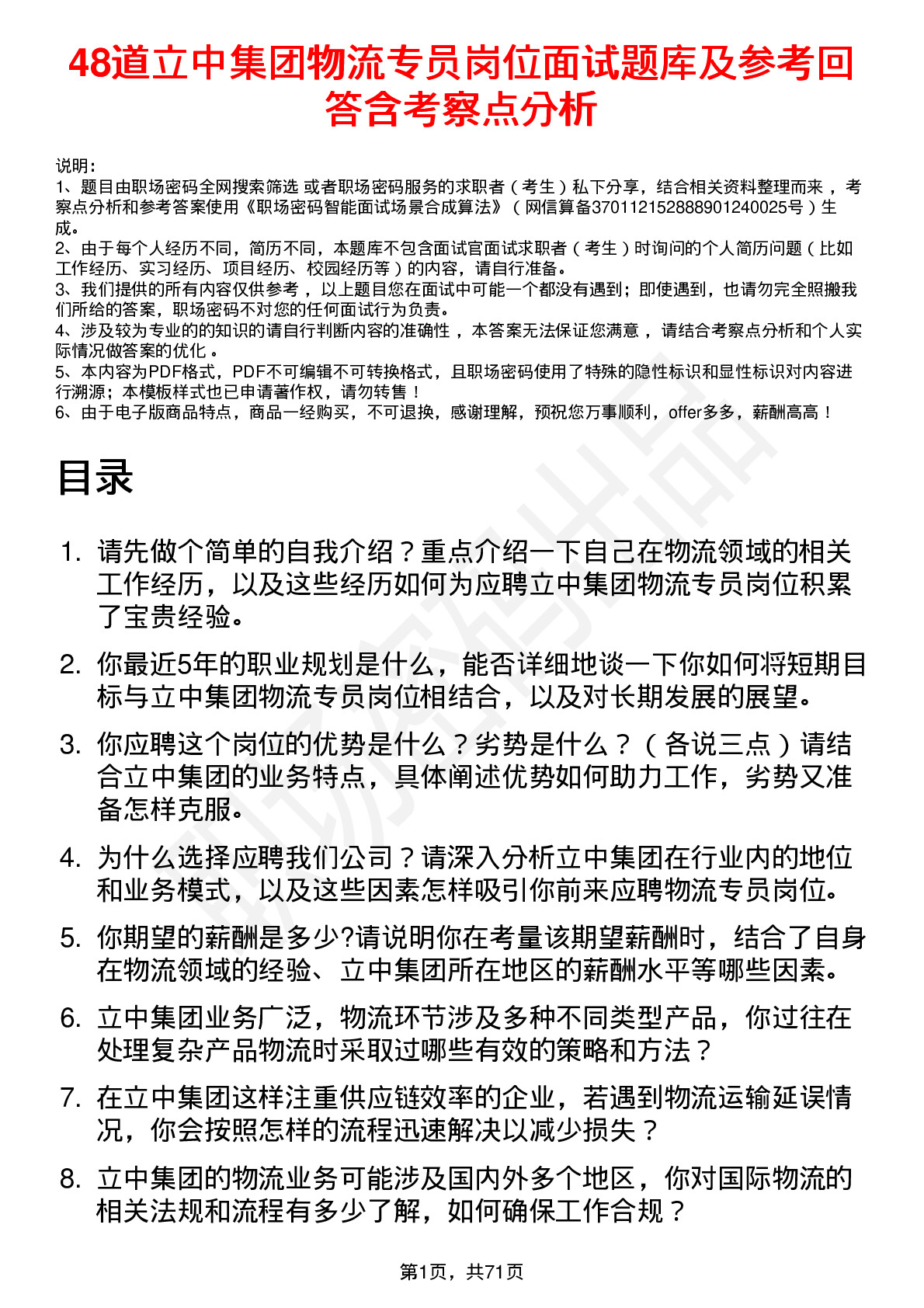 48道立中集团物流专员岗位面试题库及参考回答含考察点分析