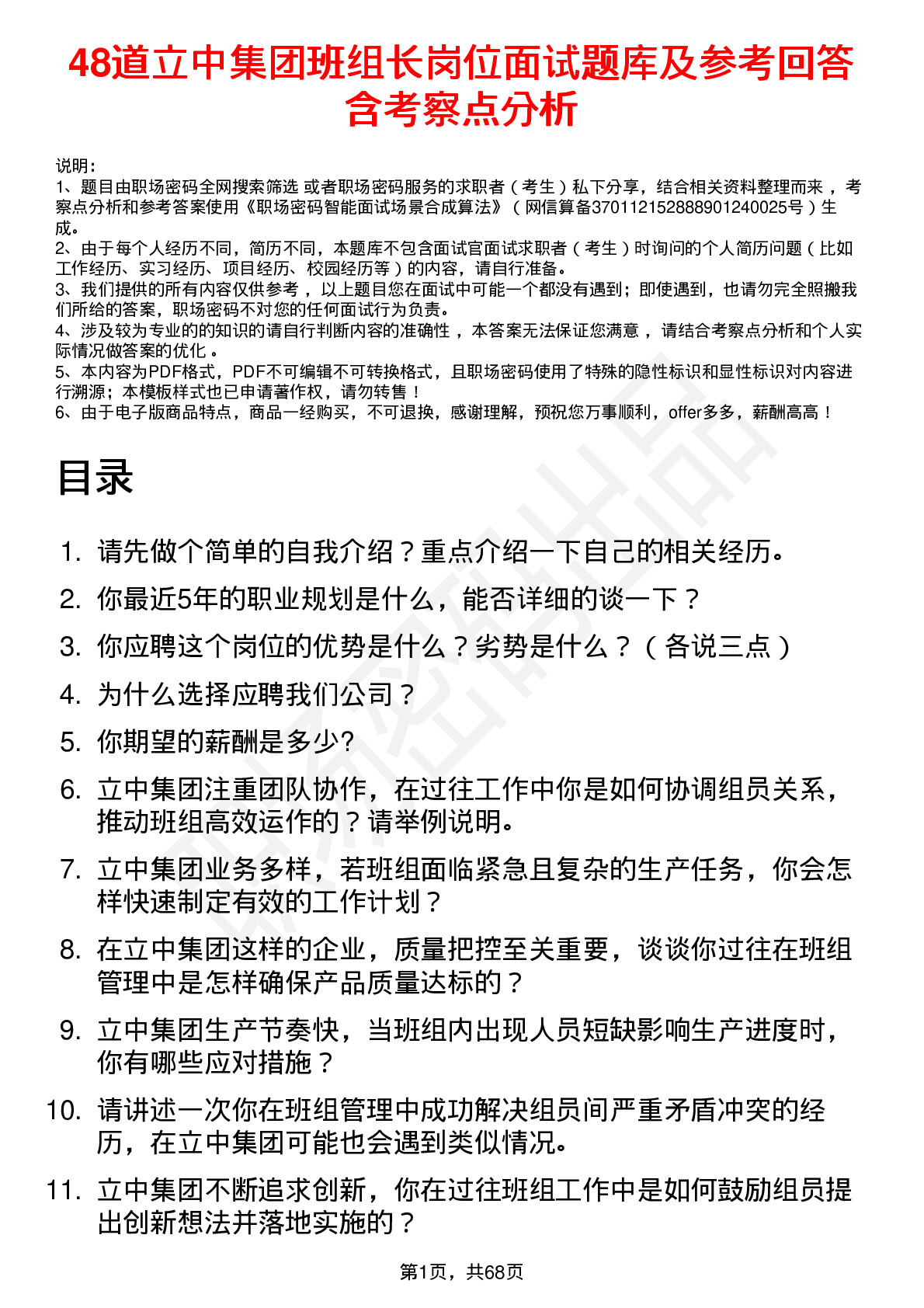 48道立中集团班组长岗位面试题库及参考回答含考察点分析