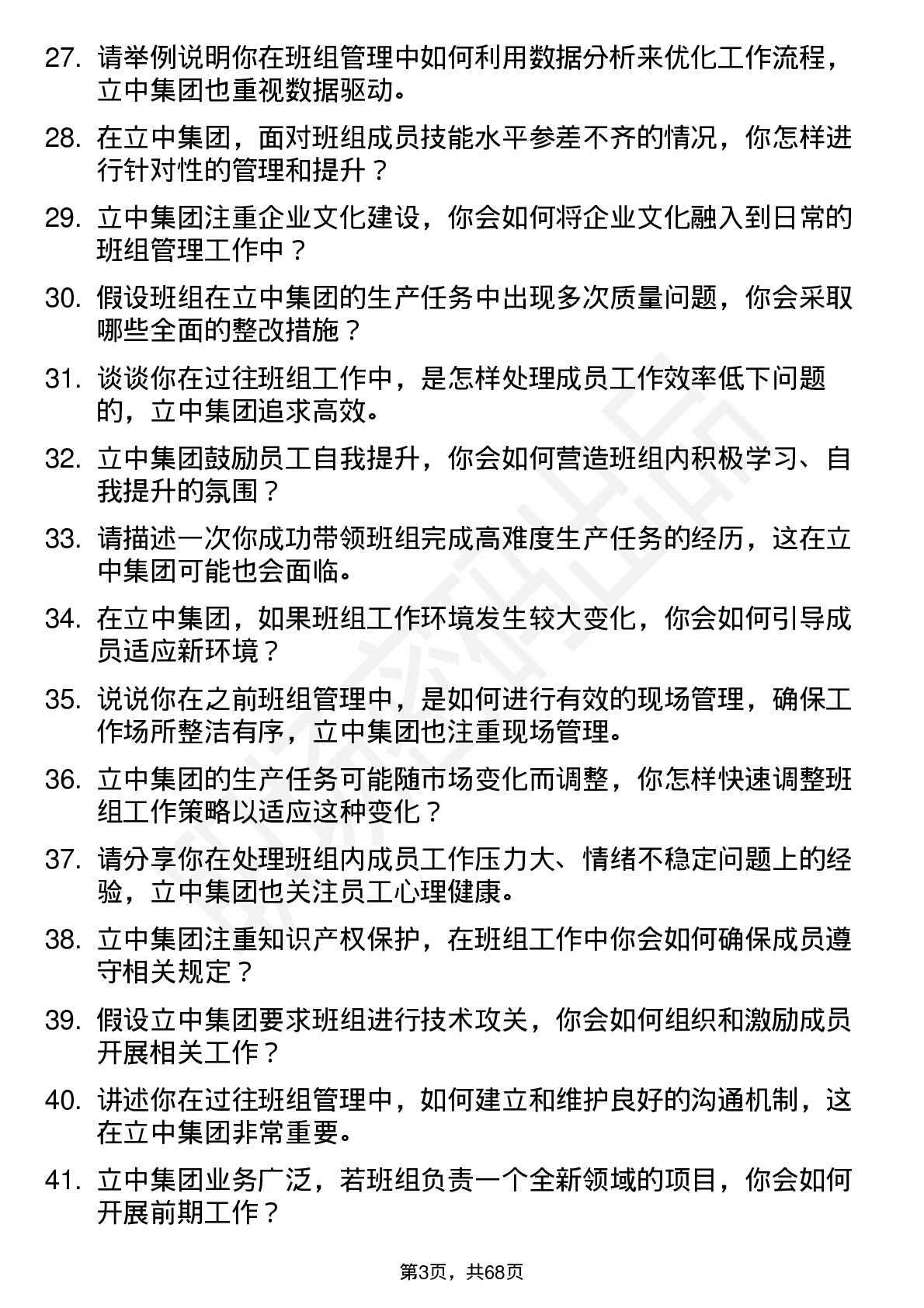 48道立中集团班组长岗位面试题库及参考回答含考察点分析