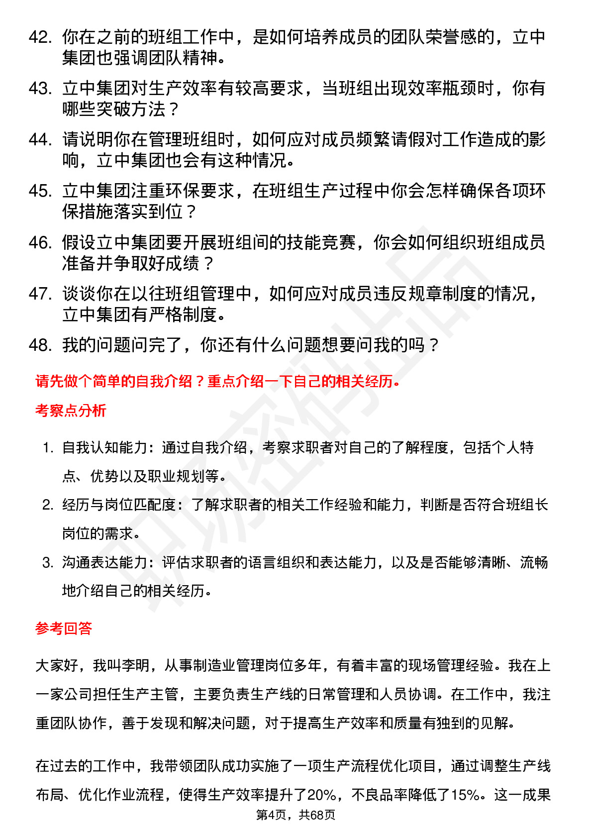 48道立中集团班组长岗位面试题库及参考回答含考察点分析