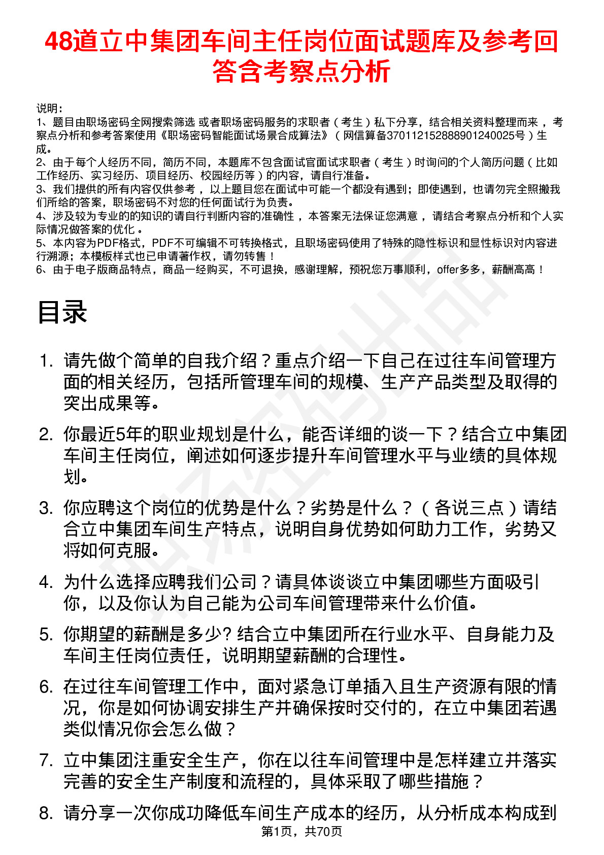 48道立中集团车间主任岗位面试题库及参考回答含考察点分析