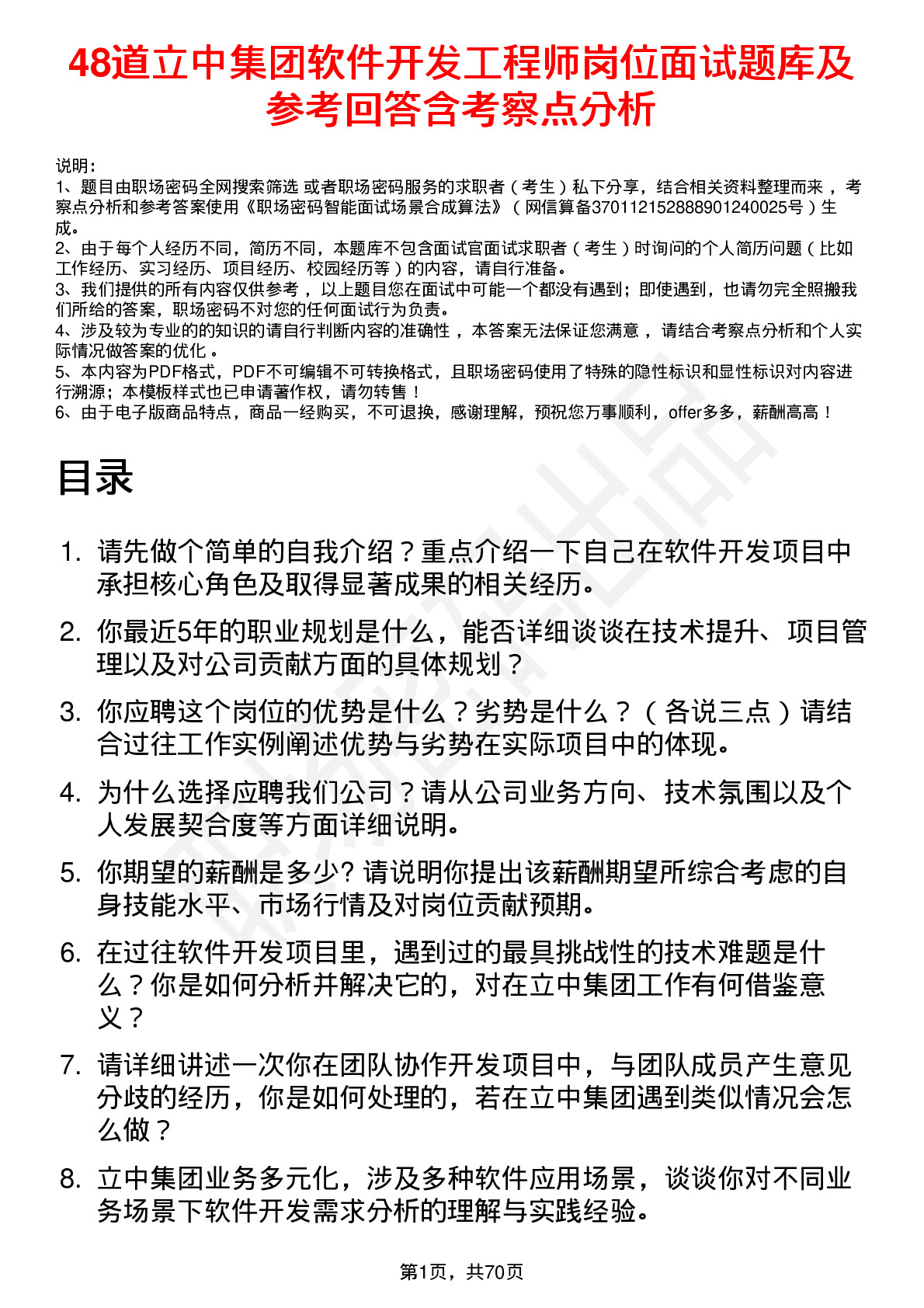 48道立中集团软件开发工程师岗位面试题库及参考回答含考察点分析