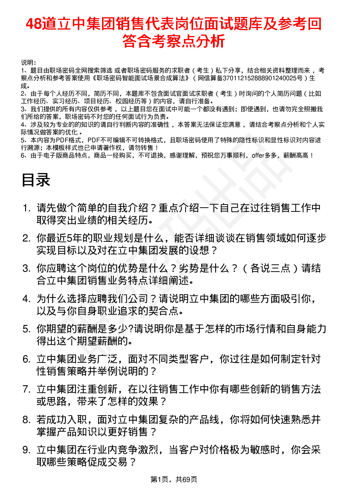 48道立中集团销售代表岗位面试题库及参考回答含考察点分析