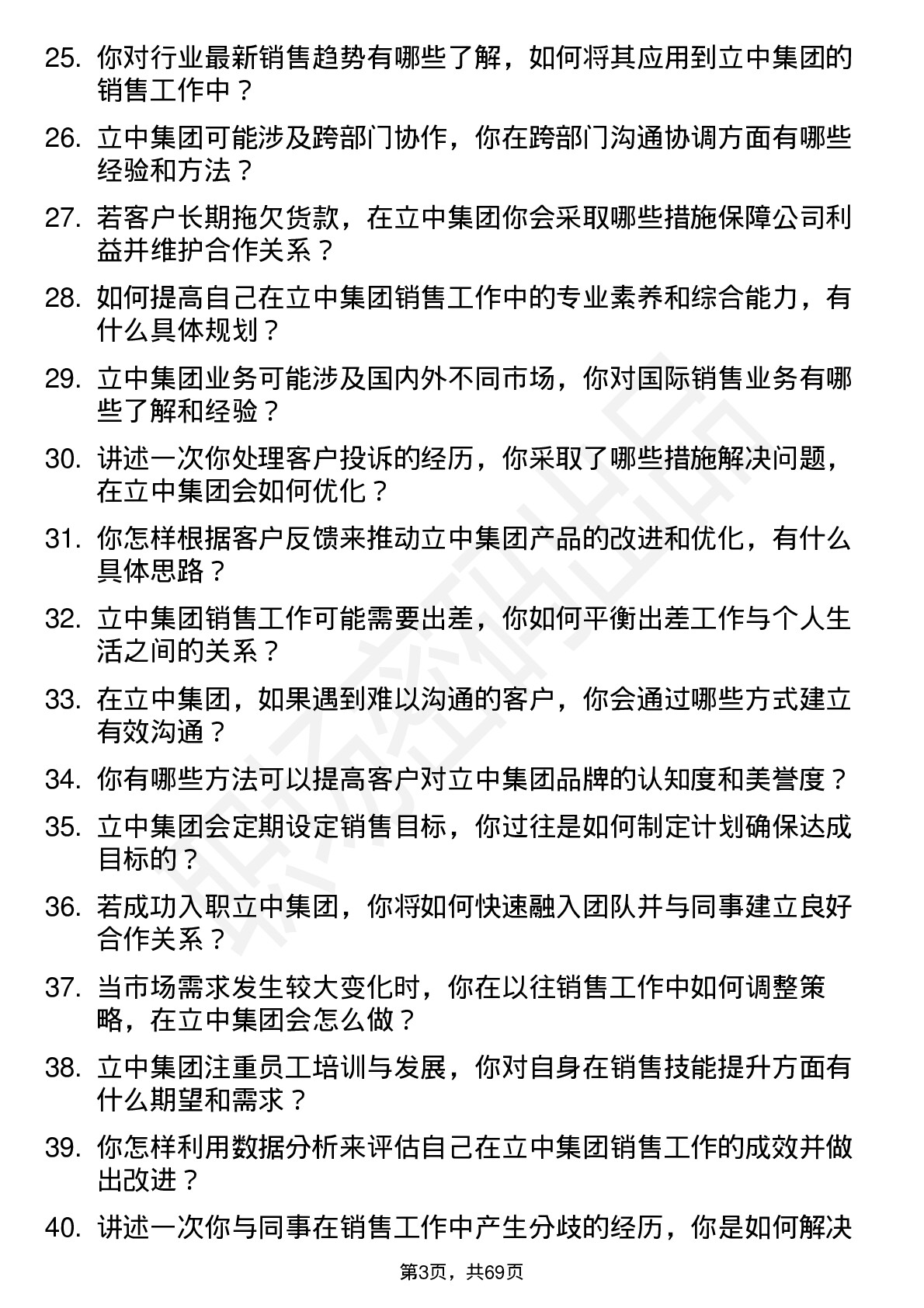 48道立中集团销售代表岗位面试题库及参考回答含考察点分析